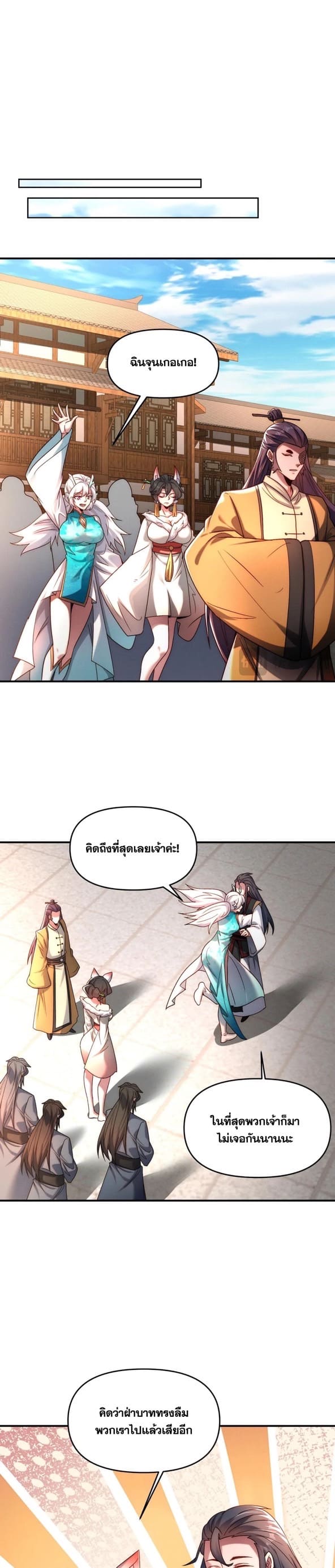 ข้ามีระบบที่สามารถอัญเชิญเทพและปีศาจได้ ตอนที่ 93 หน้า 23