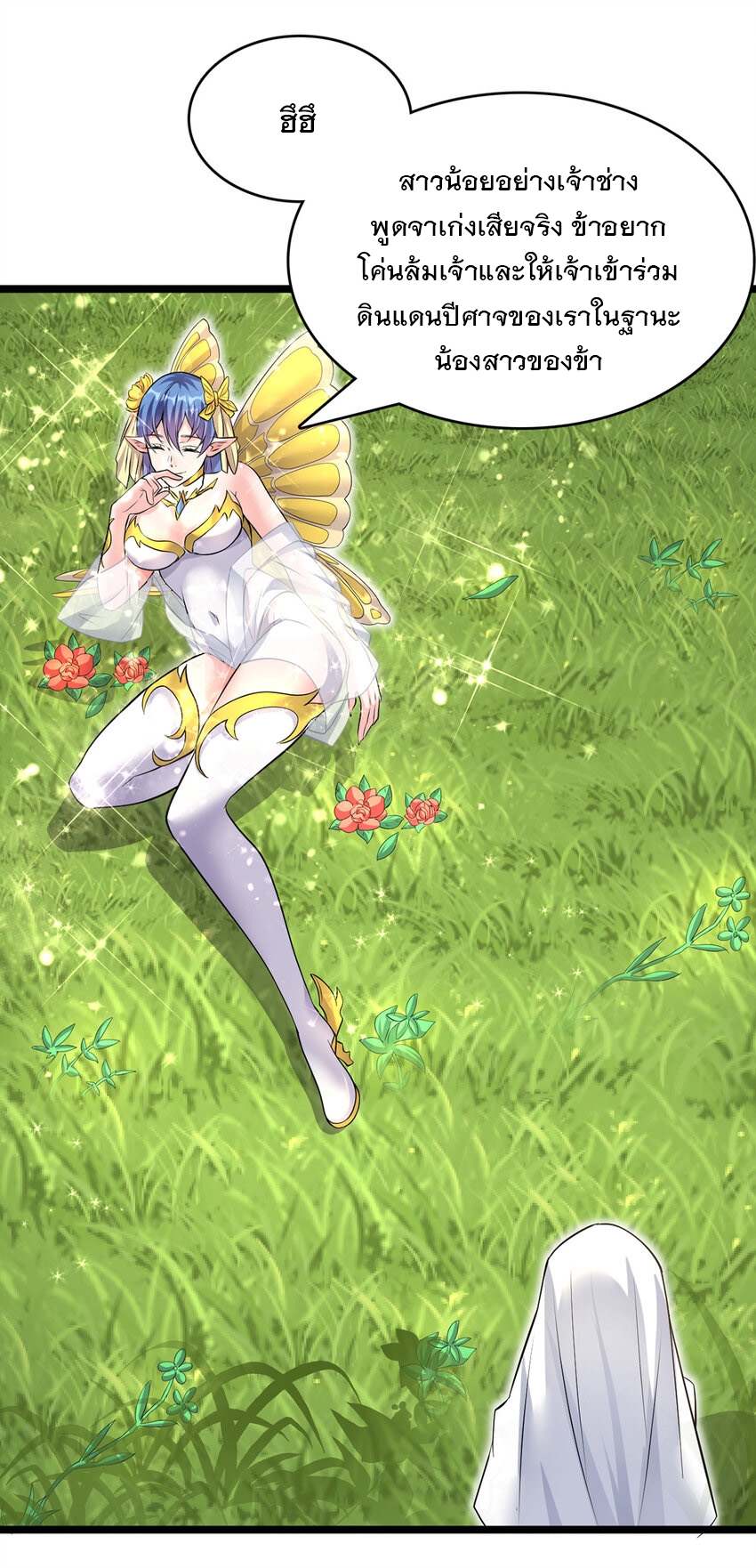 ด้วยเขตแดนกระบี่ ข้าสามารถเป็นเซียนกระบี่ได้ ตอนที่ 94 หน้า 23