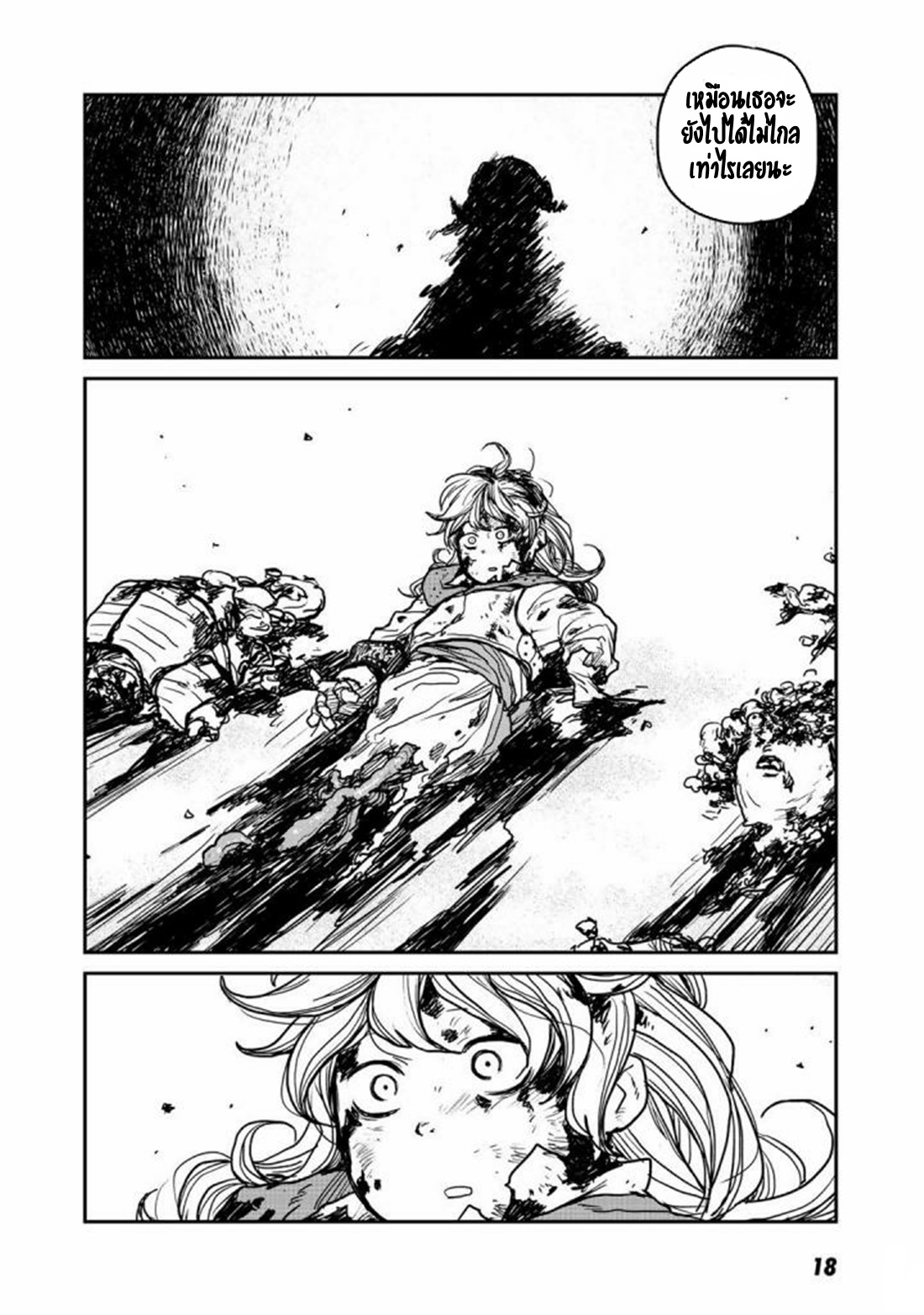 Mukurozumi no Volte ตอนที่ 1 หน้า 14