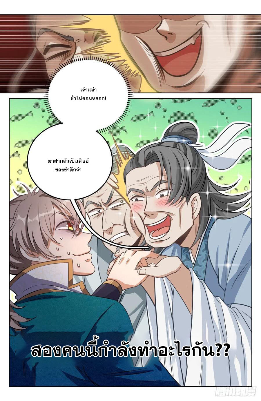 ผู้พิทักษ์รัตติกาล ตอนที่ 37 หน้า 17