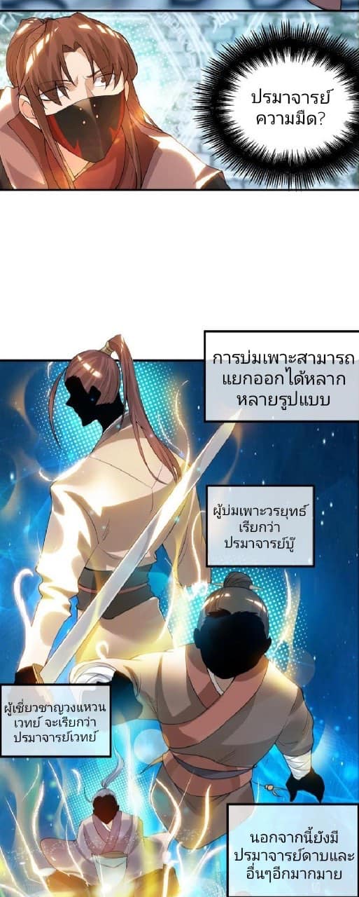 Reversal of God King ตอนที่ 45 หน้า 14