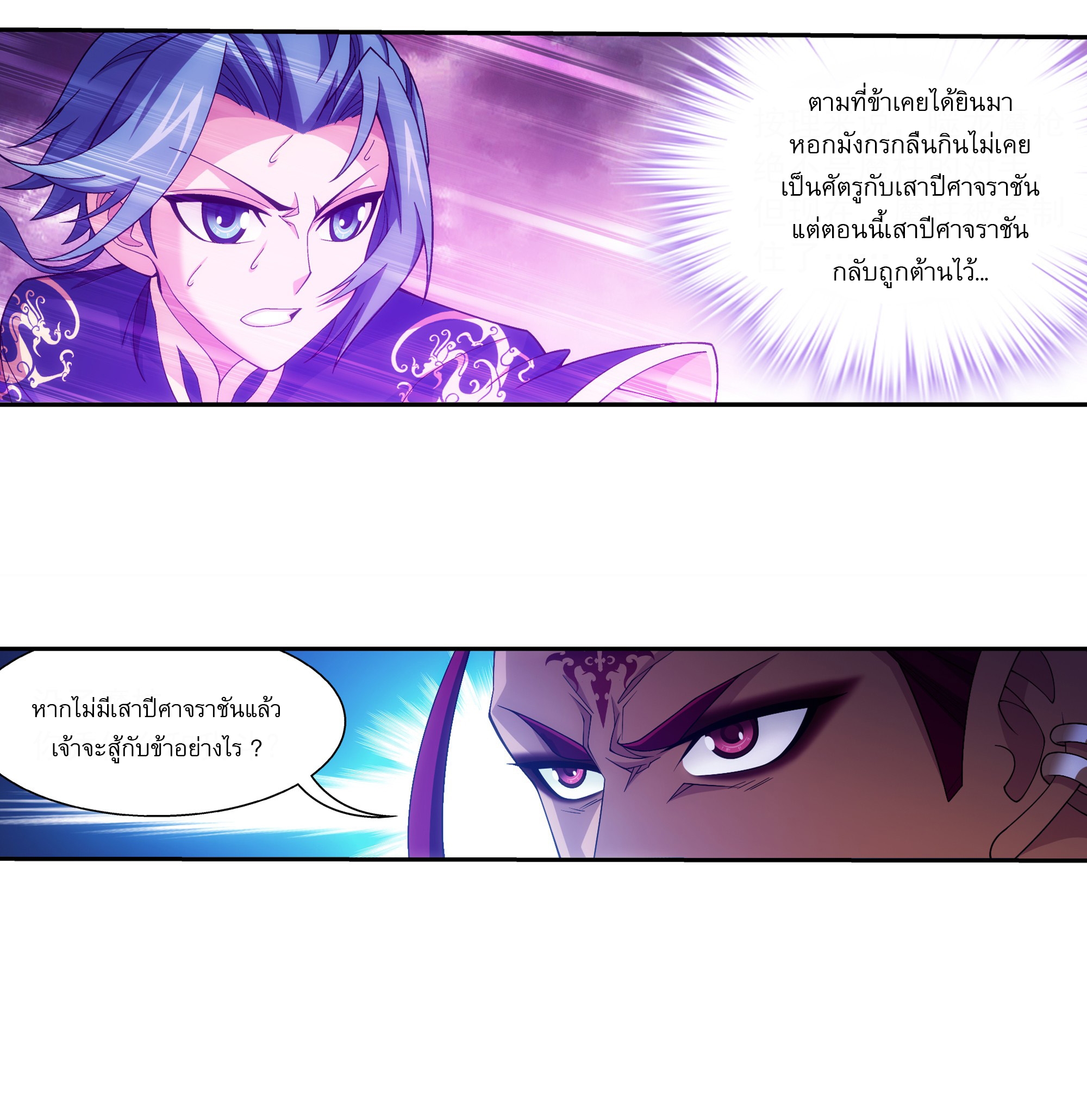 Da Zhu Zai ศึกปรมาจารย์สะท้านฟ้า (ชนจีน) ตอนที่ 288 หน้า 4