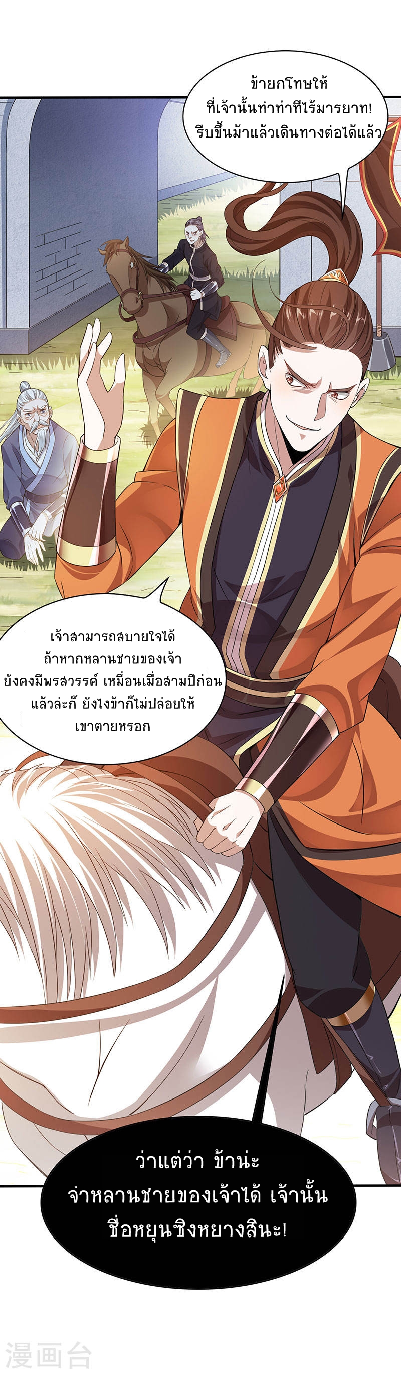 การกลับมาของจักพรรดิ์ ตอนที่ 50 หน้า 12