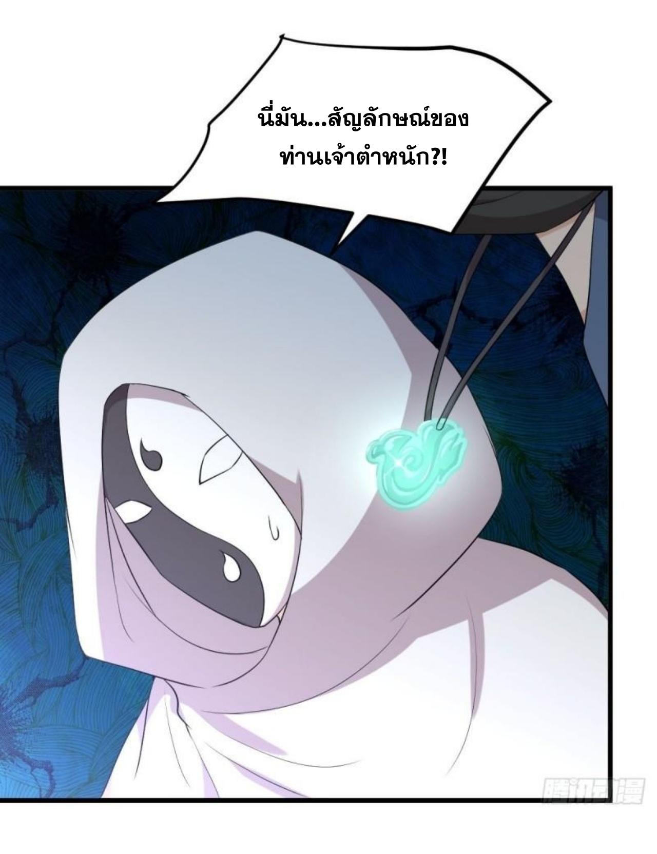 Immortal Swordsman in The Reverse World ข้าเซียนกระบี่ไม่เกาะสตรี ตอนที่ 307 หน้า 37