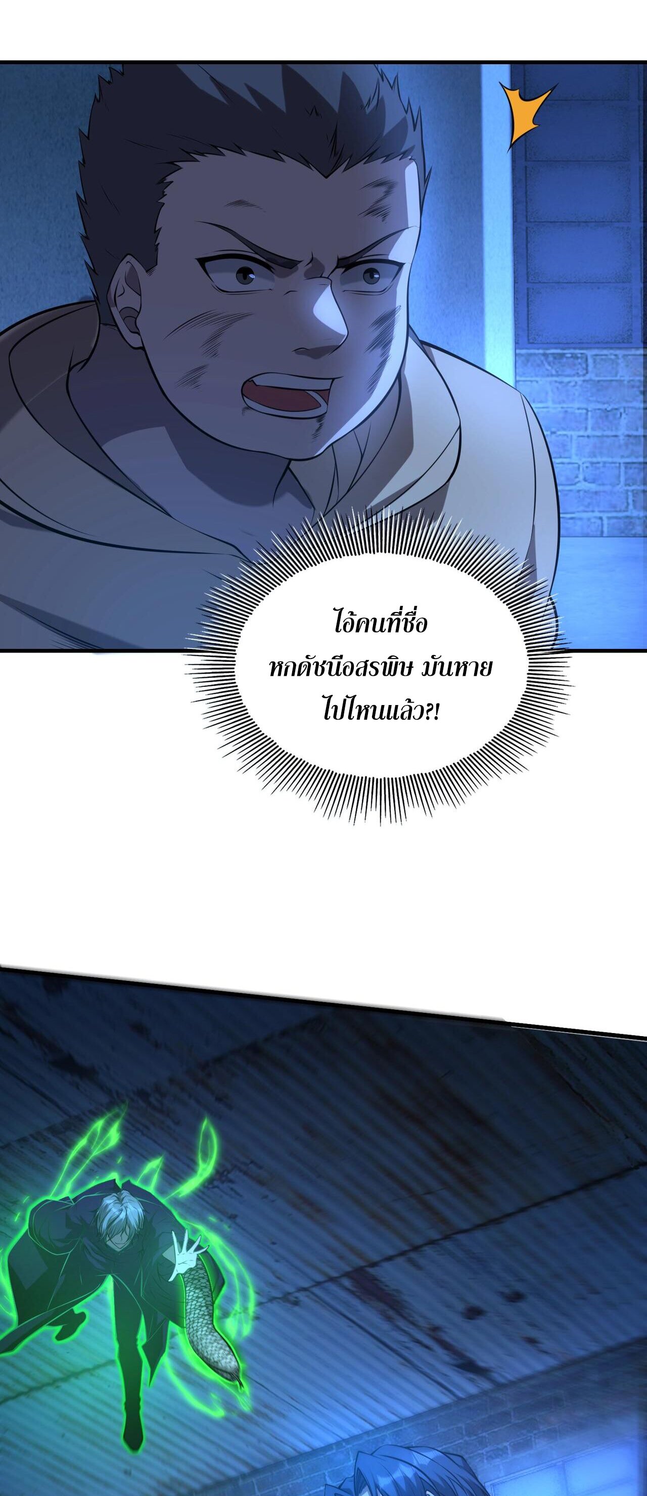 บุรุษผู้มาจากนรก ตอนที่ 13 หน้า 35