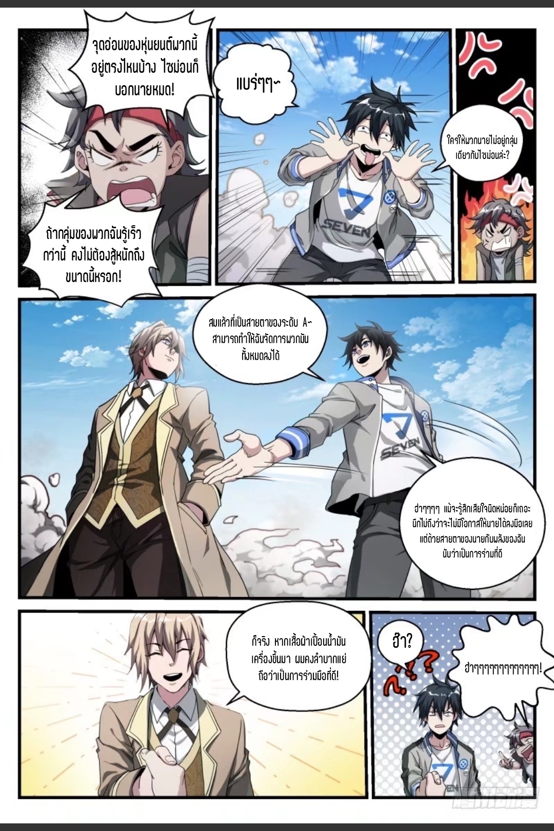 สุดยอดจ้าวจิตวิญญาณ ตอนที่ 51 หน้า 8