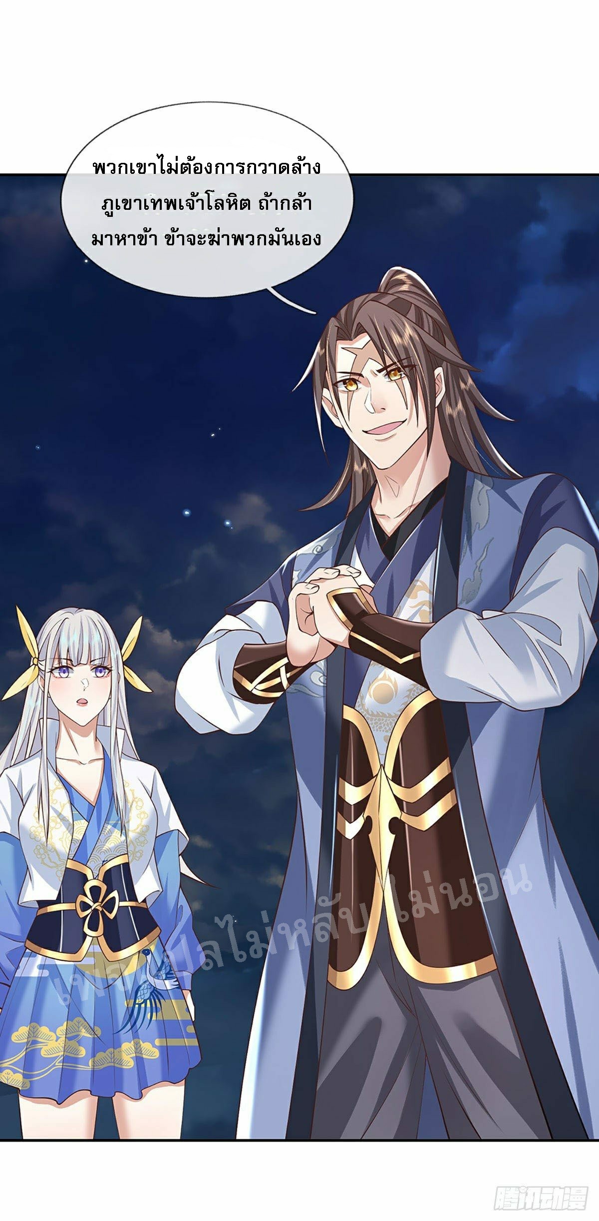 ราชันย์เทพยุทธ์มังกรผงาดฟ้า ตอนที่ 103 หน้า 16