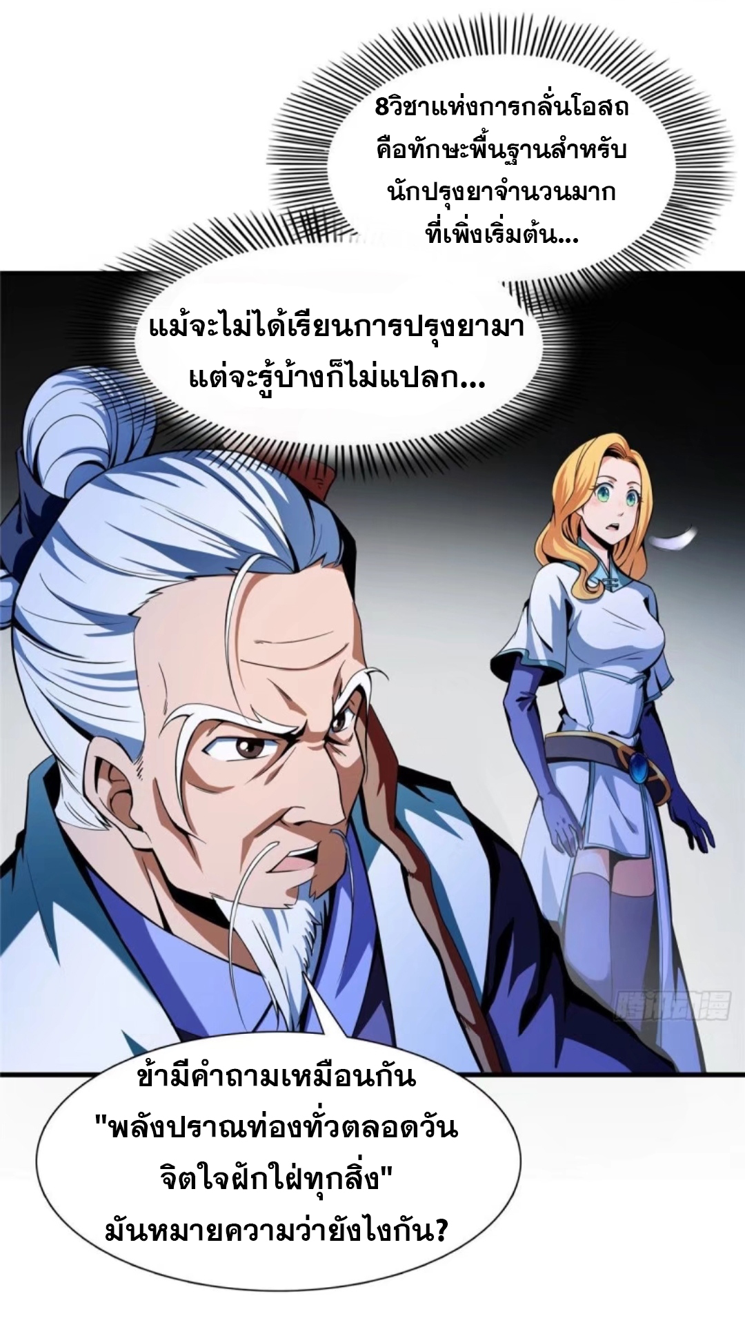 Library Of Heaven's Path ตอนที่ 20 หน้า 18