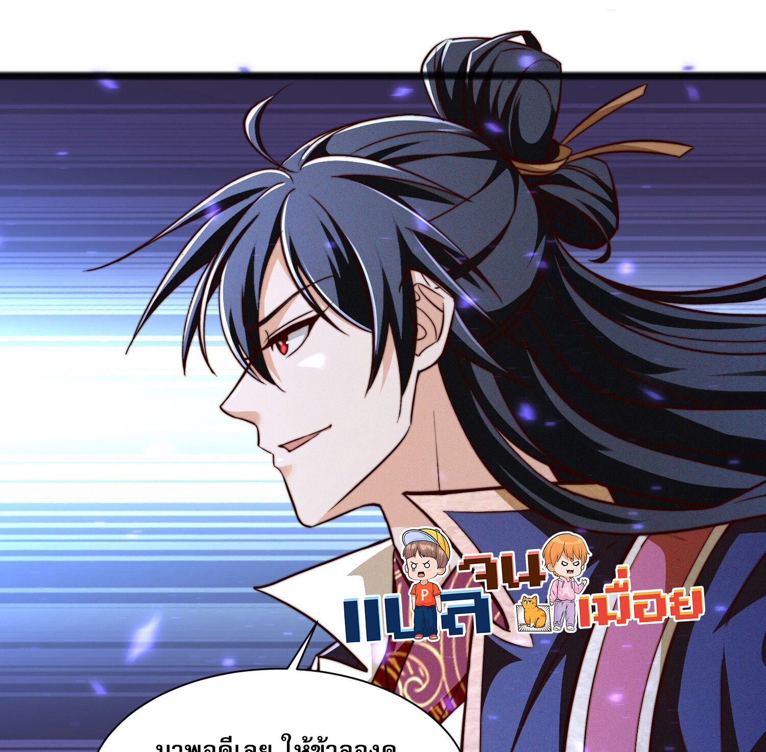 จักรพรรดิเทพสวรรค์ ตอนที่ 1 หน้า 45