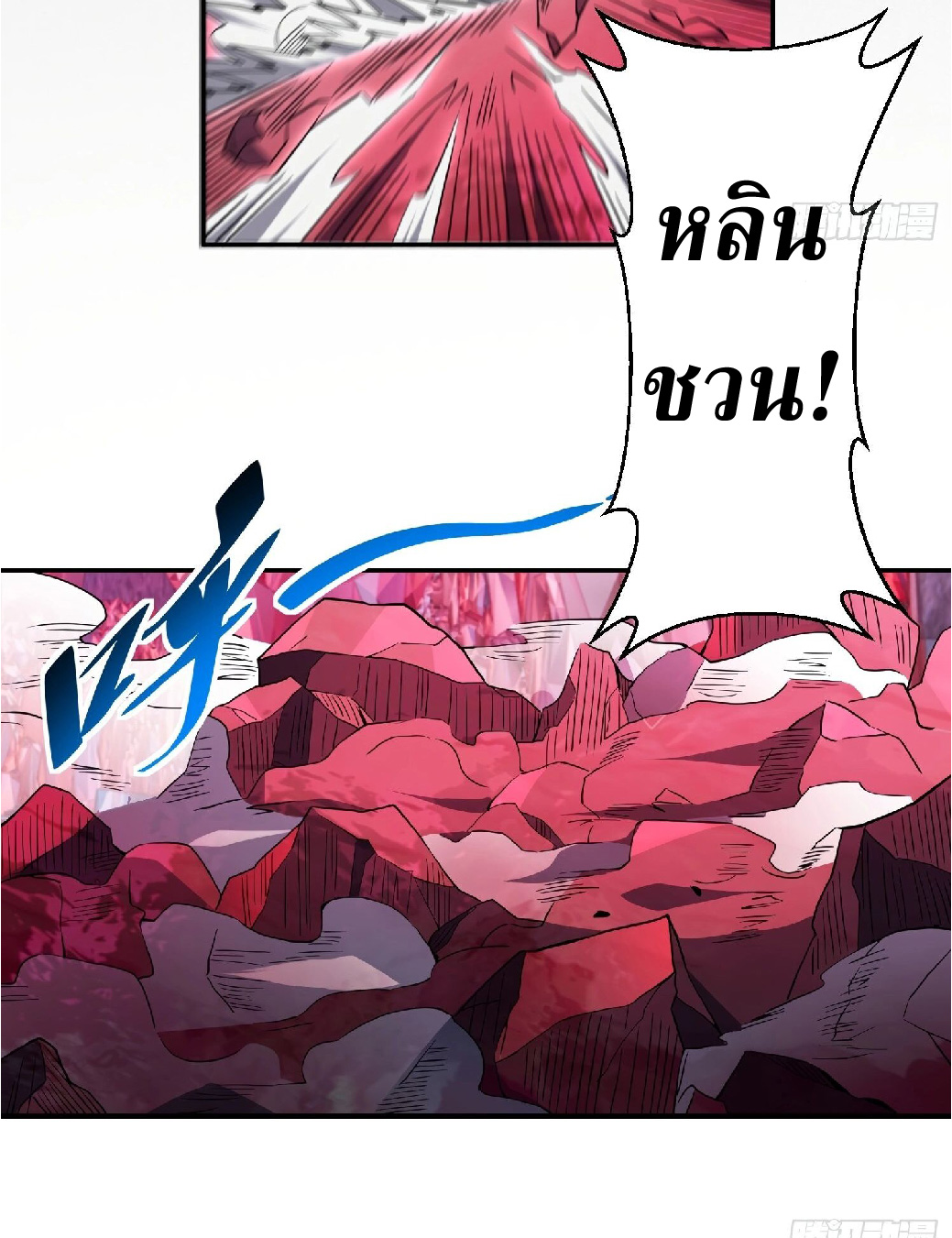 The People On Earth Are Too Ferocious ตอนที่ 160 หน้า 50