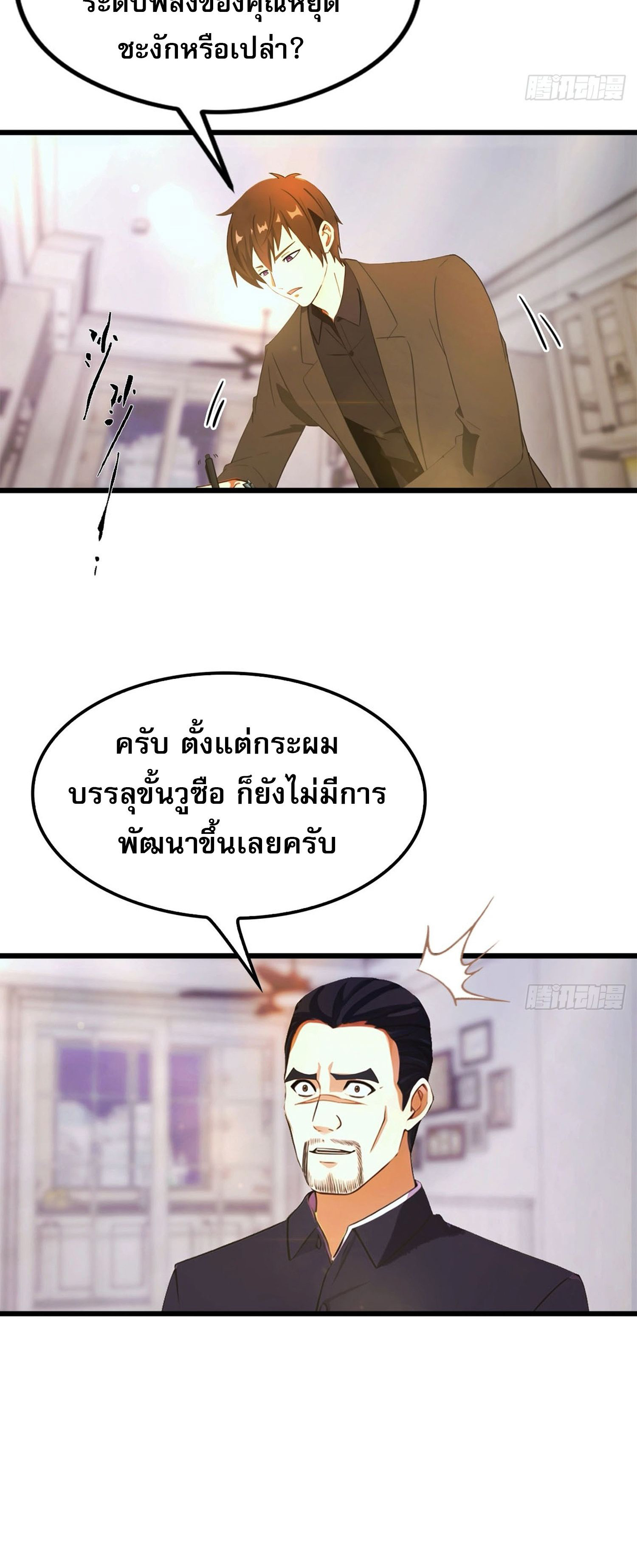 ข้าคือแพทย์ยุทธไร้เทียมทาน ตอนที่ 14 หน้า 5