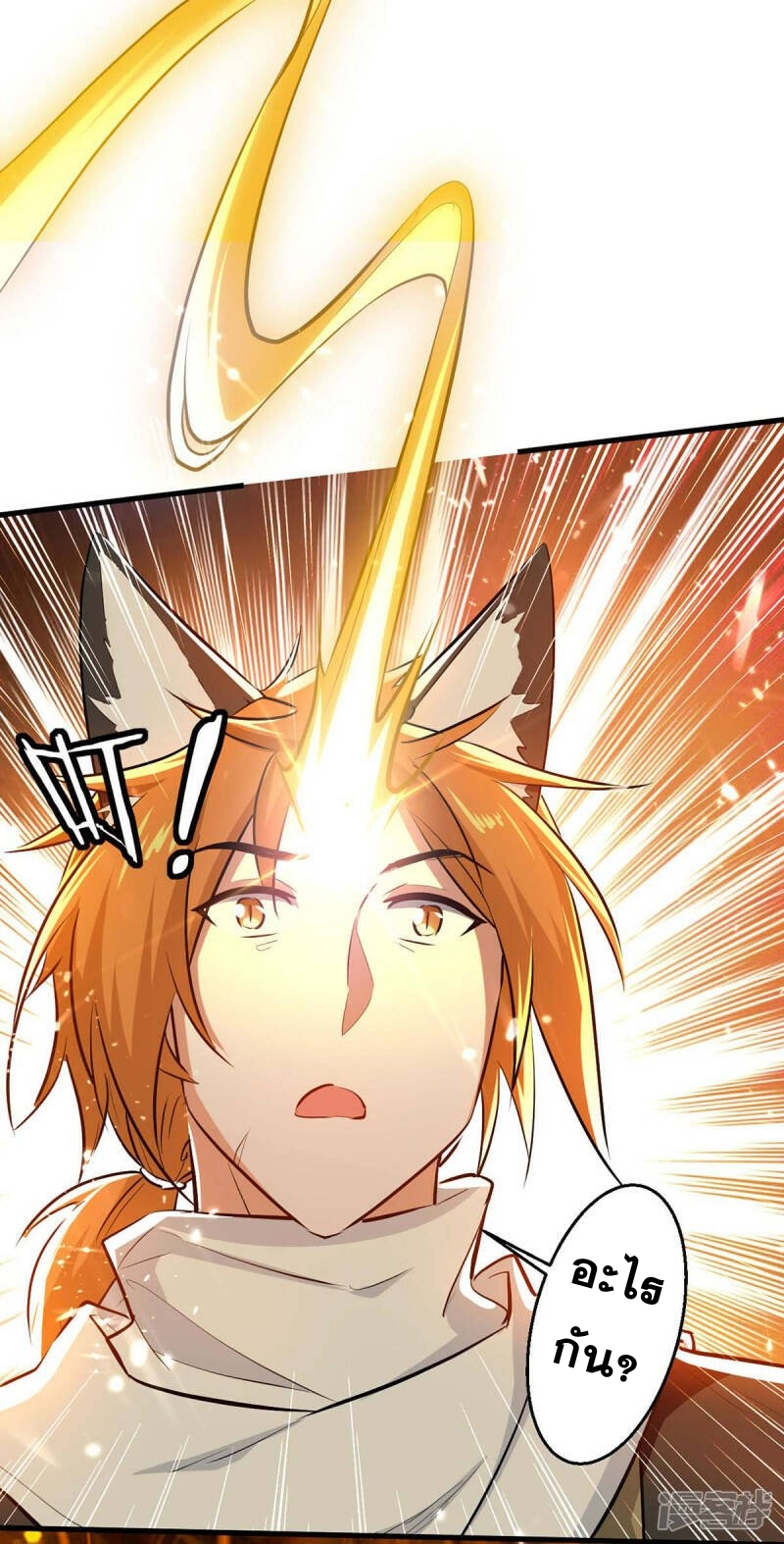 การกลับมาของจักพรรดิ์ ตอนที่ 239 หน้า 24