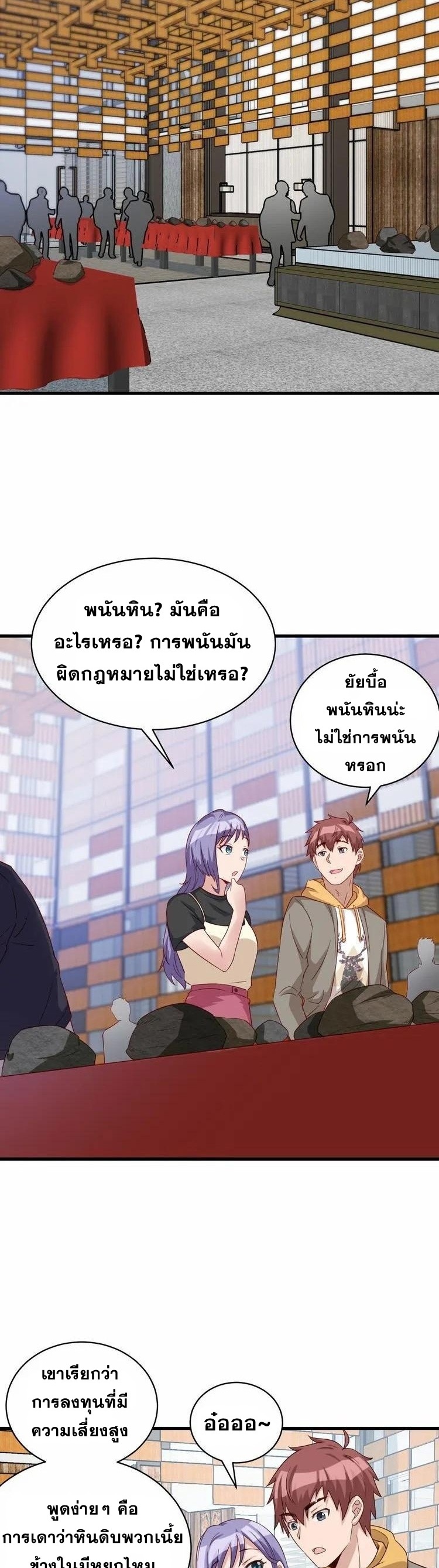 Strongest Cultivation System ตอนที่ 12 หน้า 17