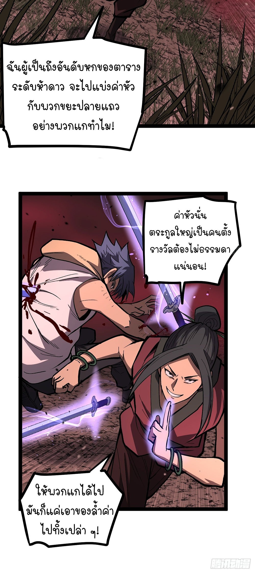 Gatekeeper of the Boundless World | ผู้พิทักษ์ประตูแห่งดินแดนไร้ขอบเขต ตอนที่ 86 หน้า 21