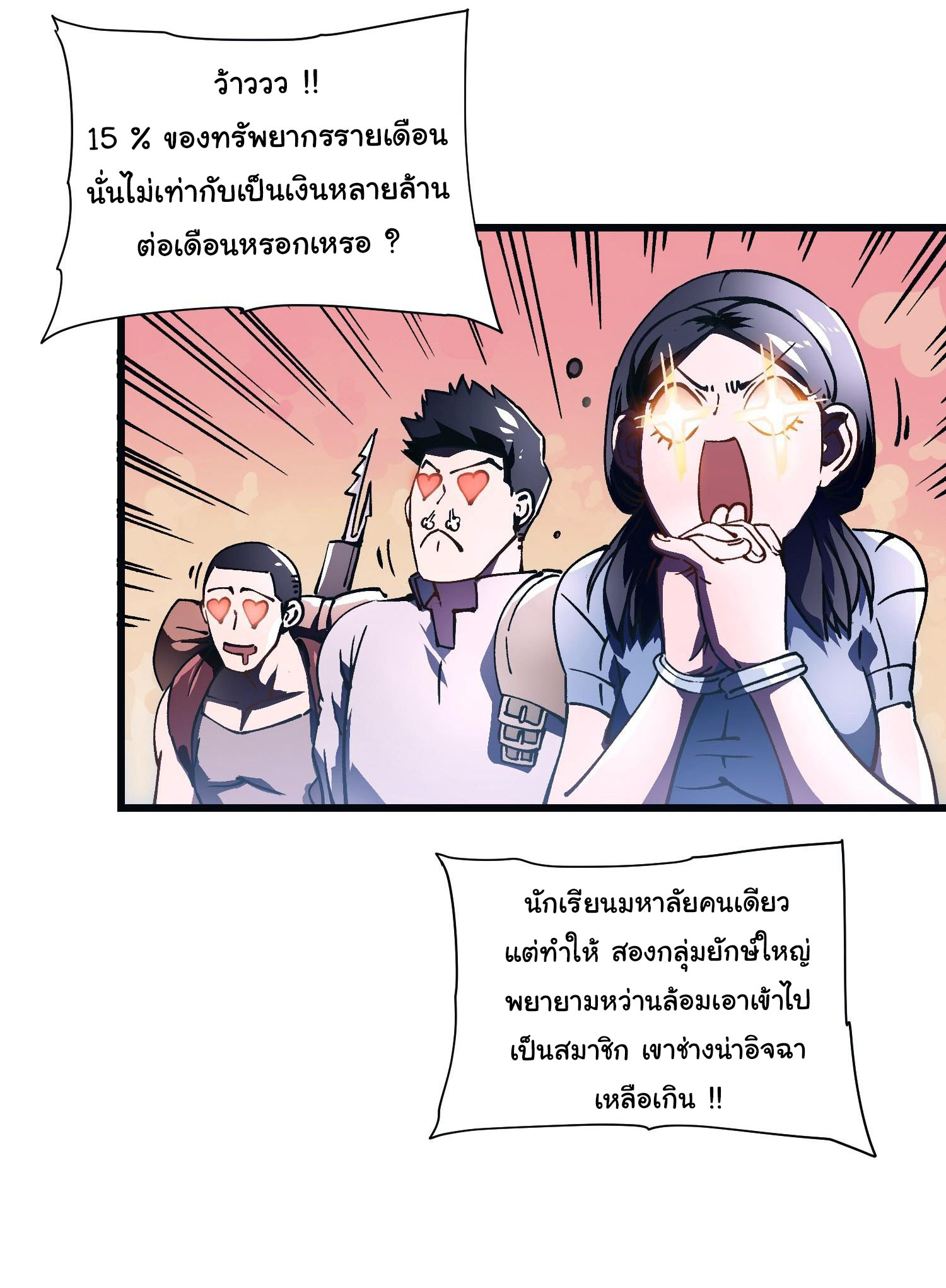 ขอให้ข้าเป็นราชาเเห่งเหล่ามอนเตอร์ ( starting from awakening the king of monsters ) ตอนที่ 14 หน้า 32