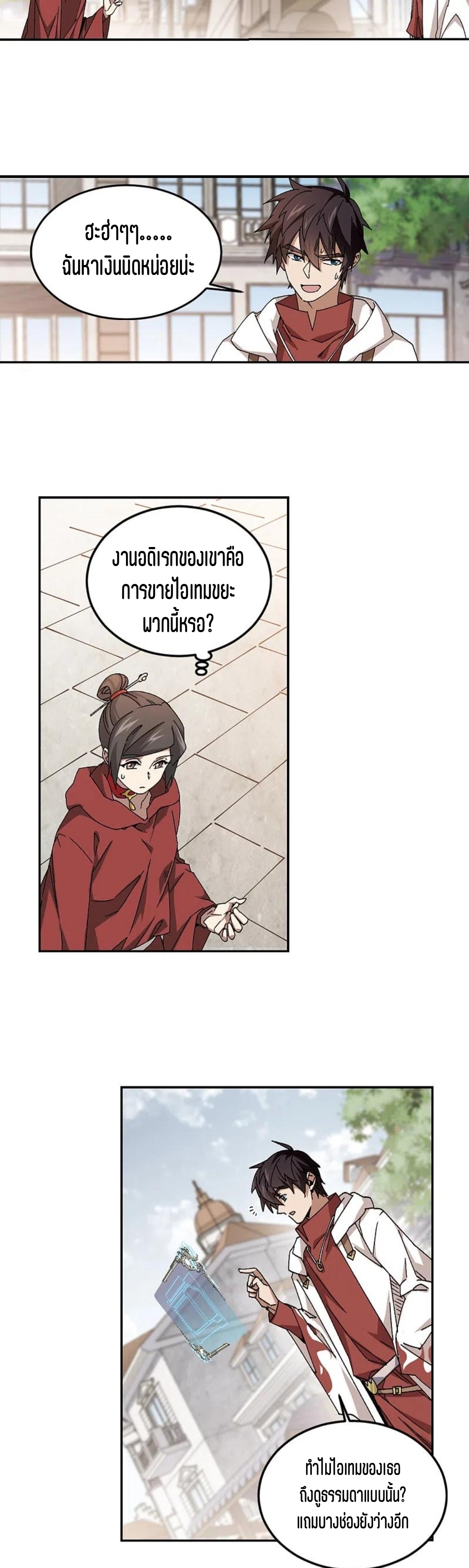 จอมเวทย์กังฟู ตอนที่ 124 หน้า 29