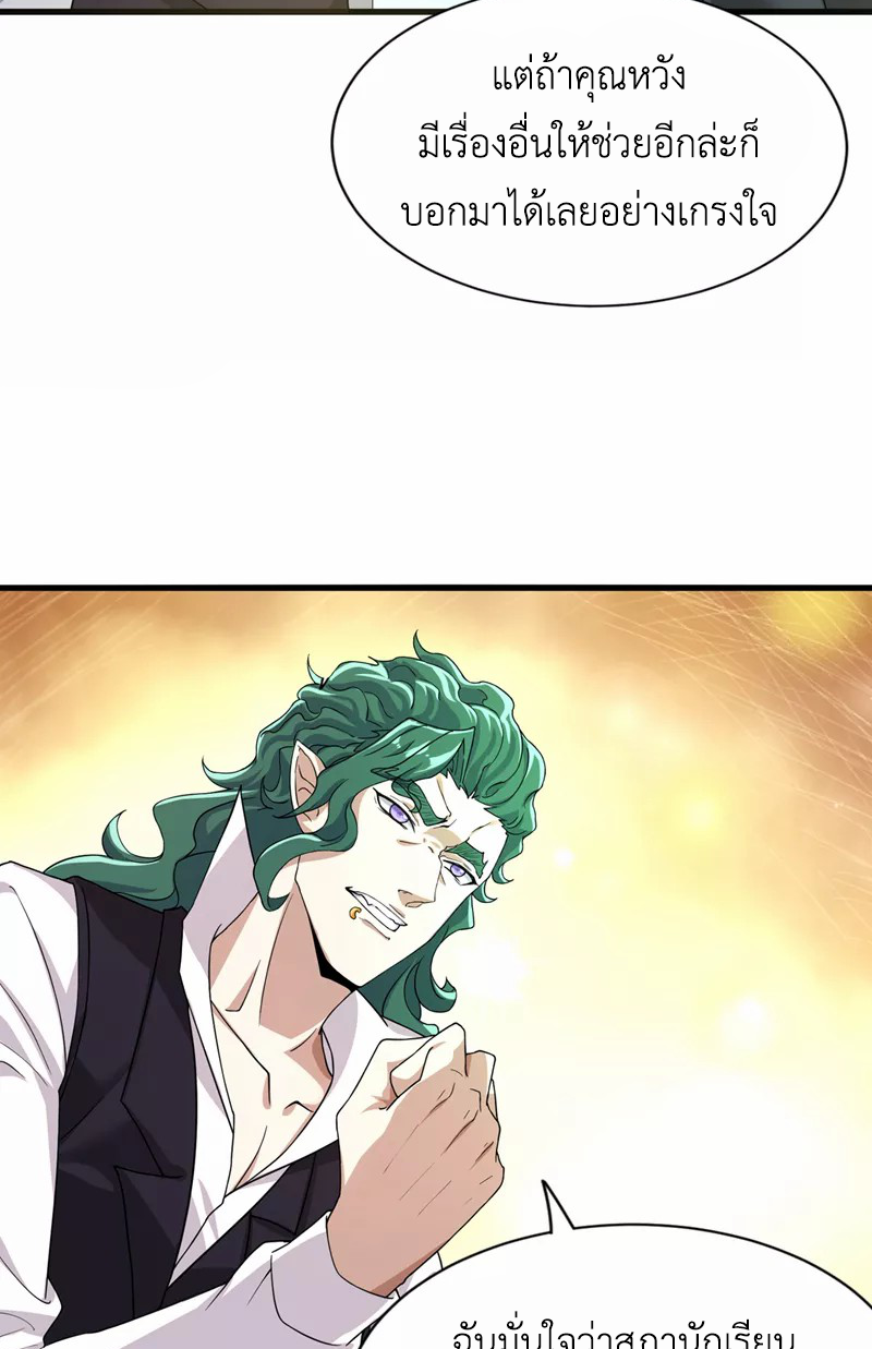 (จบ) Cultivate Immortality in The World of Superpowers (ปรมาจารย์ผู้ฝึกตนในโลกฮีโร่) ตอนที่ 12 หน้า 23
