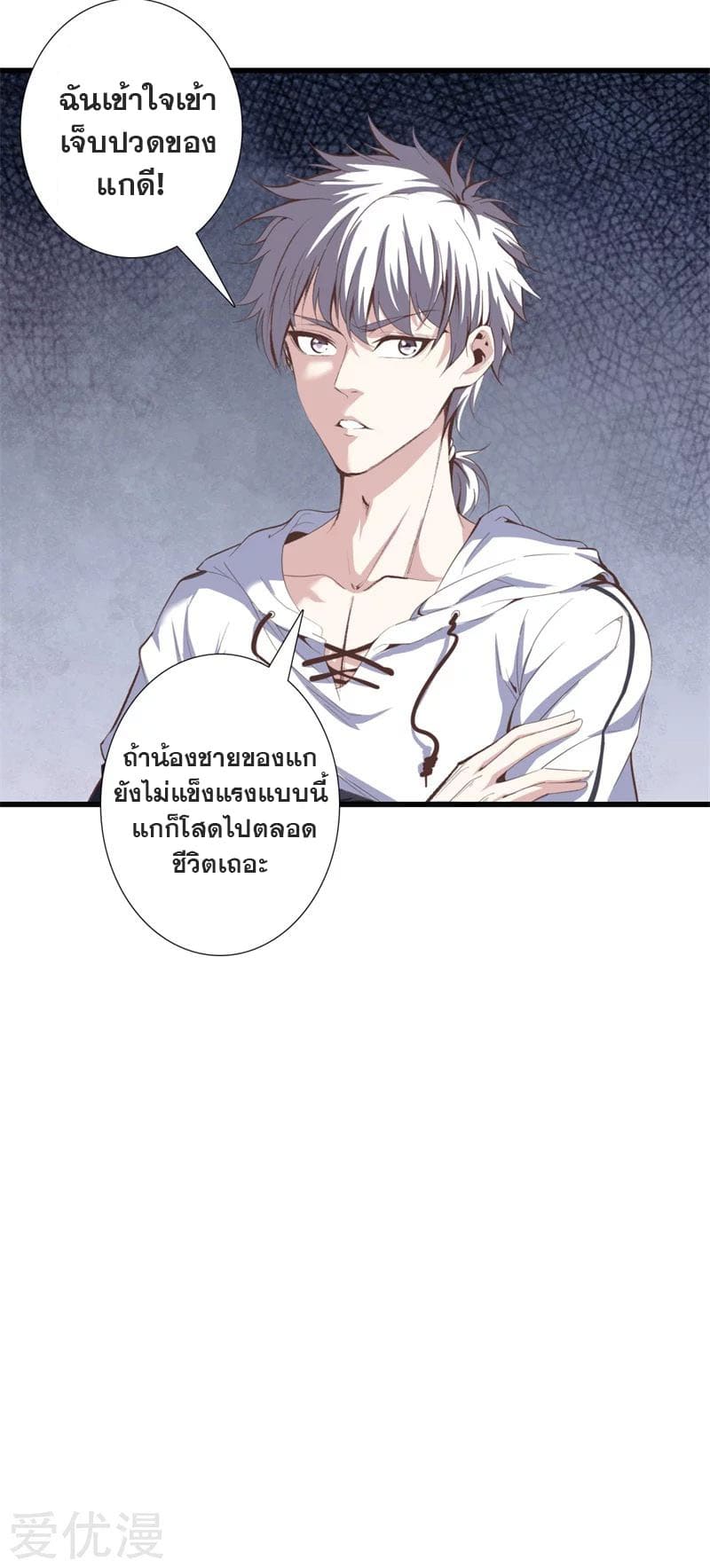 Metropolitan Reverence ตอนที่ 49 หน้า 26