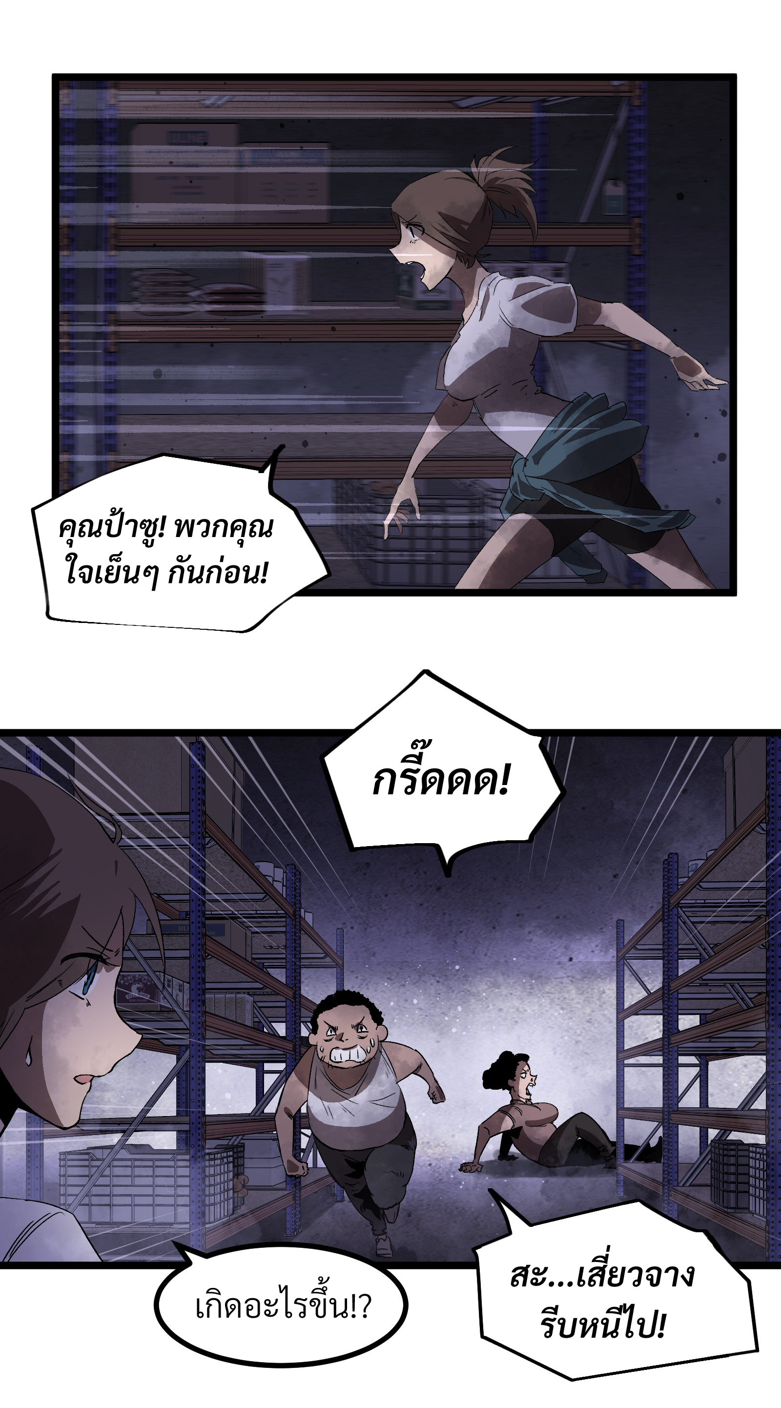 บริษัทจัดส่งในวันสิ้นโลก ตอนที่ 5 หน้า 27