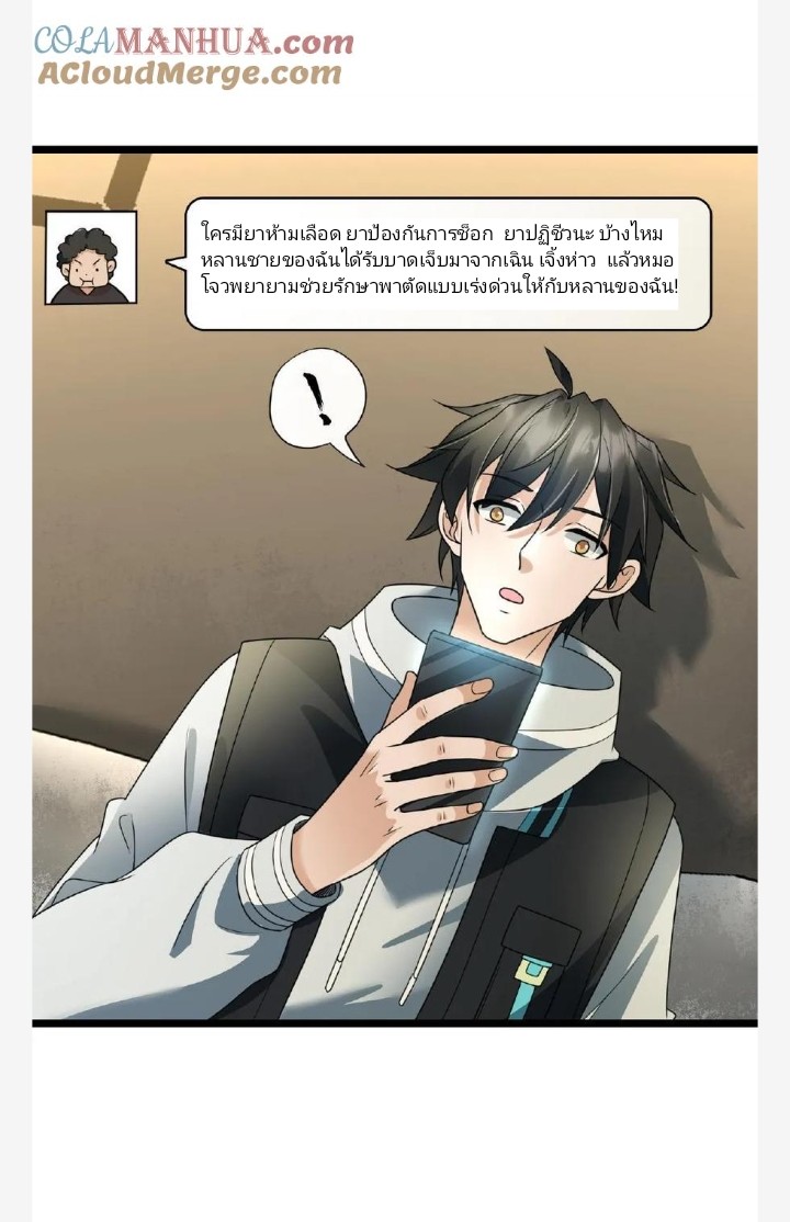 ฉันมีเซฟเฮาว์ในวันโลกาวินาศ ตอนที่ 18 หน้า 27