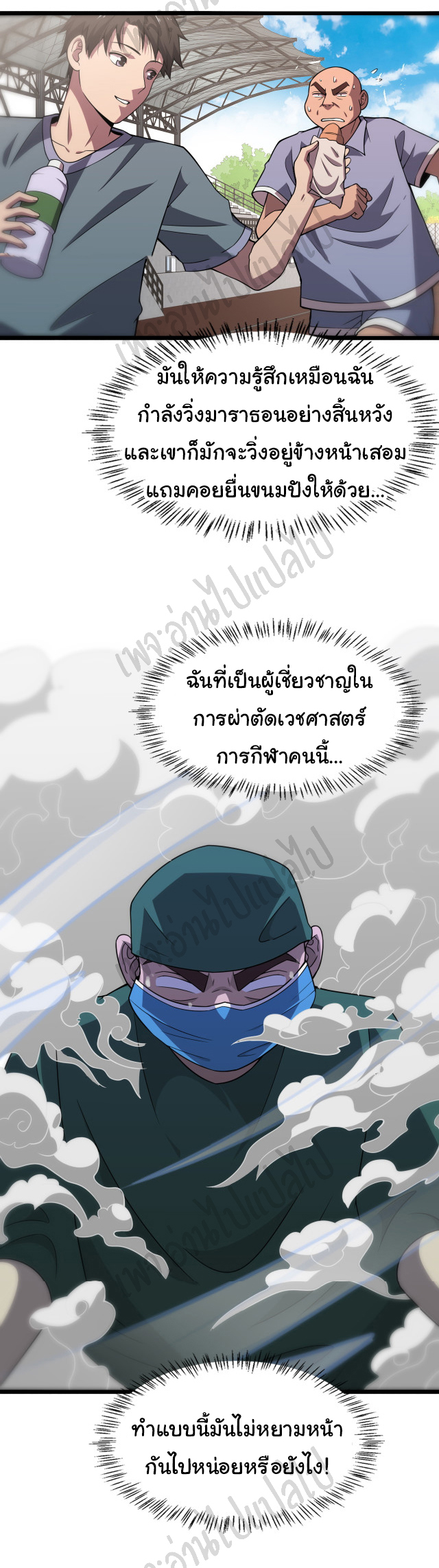 สุดยอดระบบของหมอหลิงหรัน ตอนที่ 80 หน้า 5