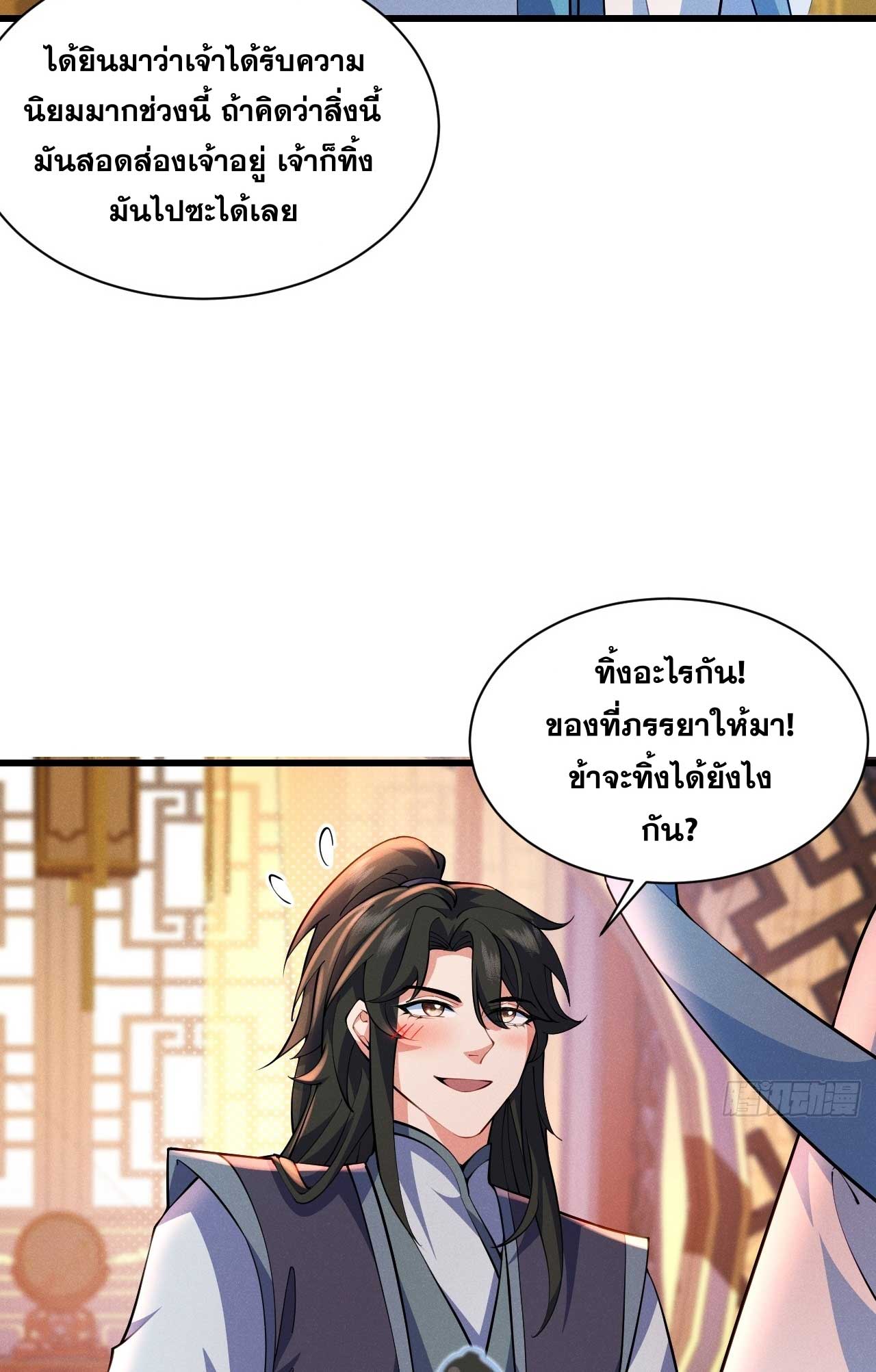 ภรรยาของข้าคือคนสำคัญแห่งสวรรค์ ตอนที่ 35 หน้า 31