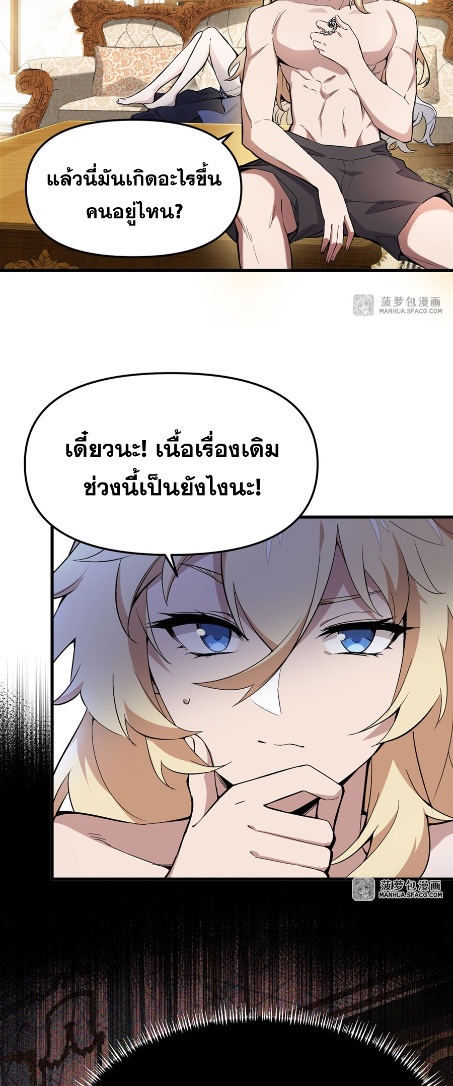 ตัวร้ายผมทองในนิยายตัวเอกหญิงสุดแกร่งก็อยากมีความสุข ตอนที่ 8 หน้า 4