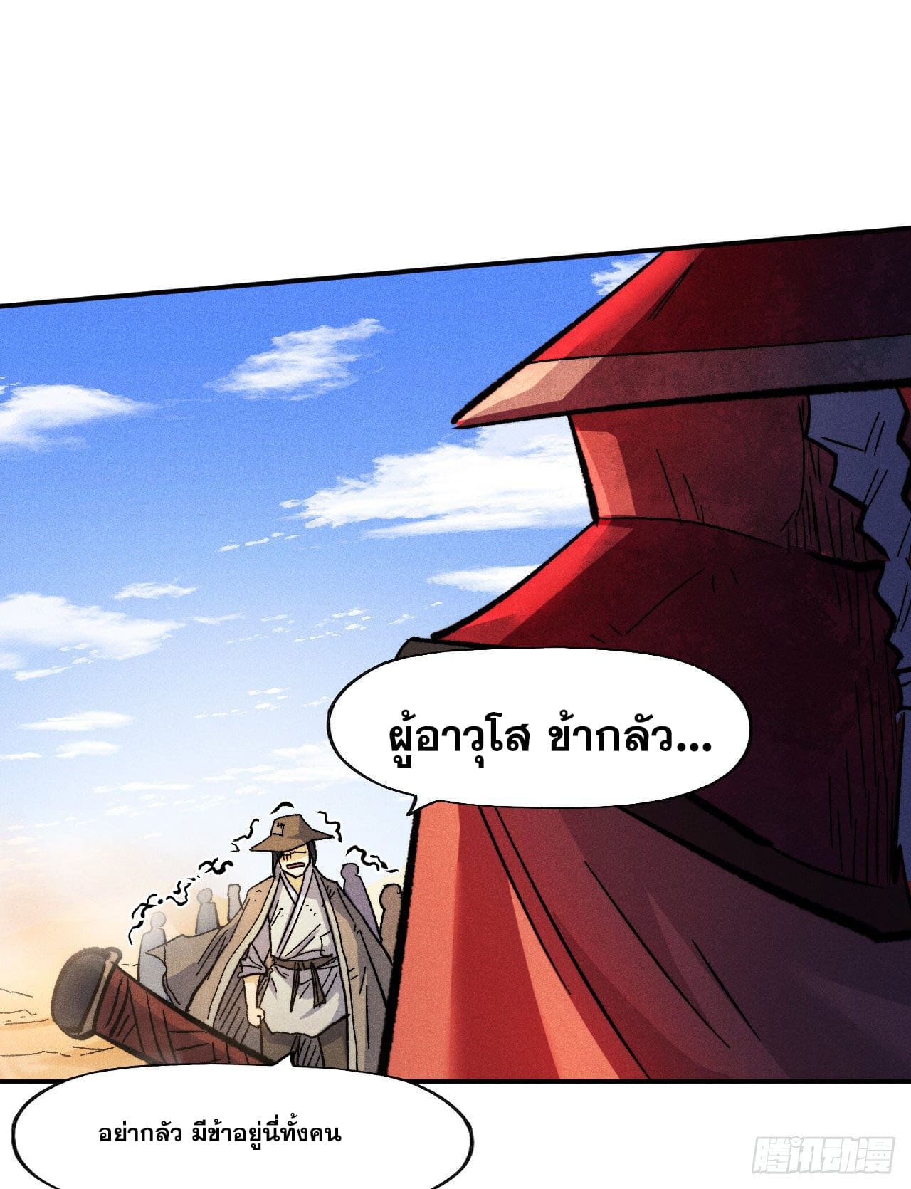 ตูข้านี่แหละเทพ (ทันจีน) ตอนที่ 87 หน้า 9