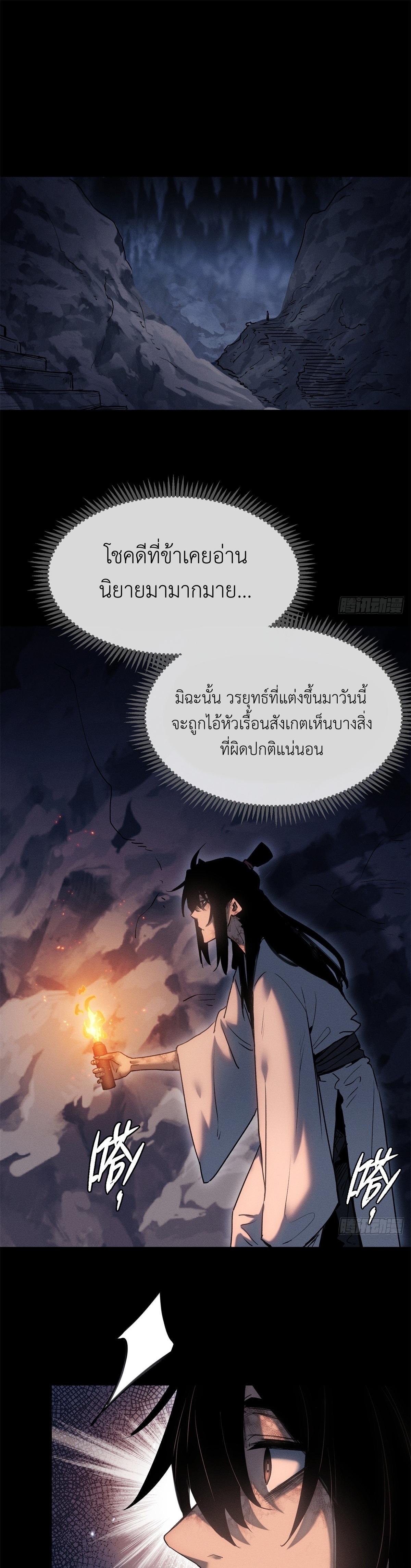 Dao of the Bizarre Immortal เซียนมรรคพิกล คนวิปลาส ตอนที่ 22 หน้า 3
