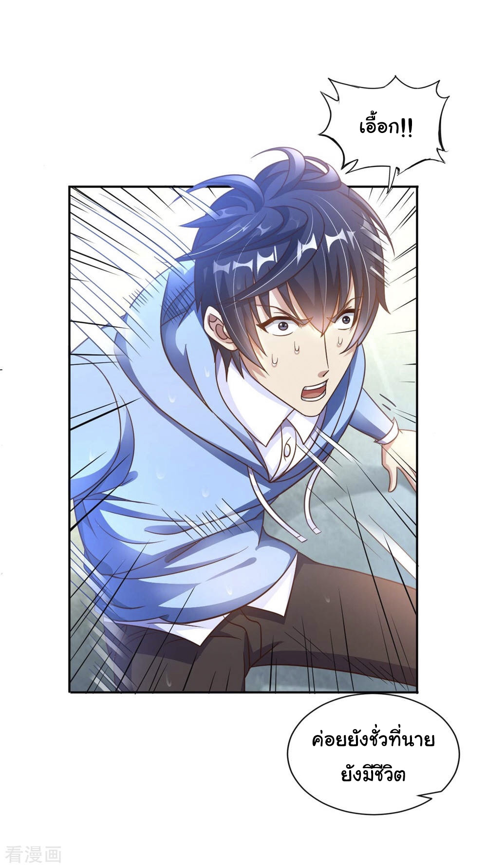 อาจารย์ของผม โคตรจะเทพ (My Master Is A God Of Cultivators) จบ ตอนที่ 2 หน้า 15