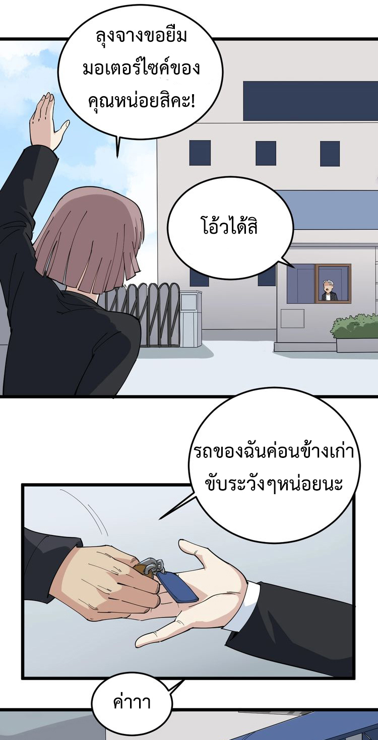 หมอเกรียนเซียนพิษ ตอนที่ 45 หน้า 10