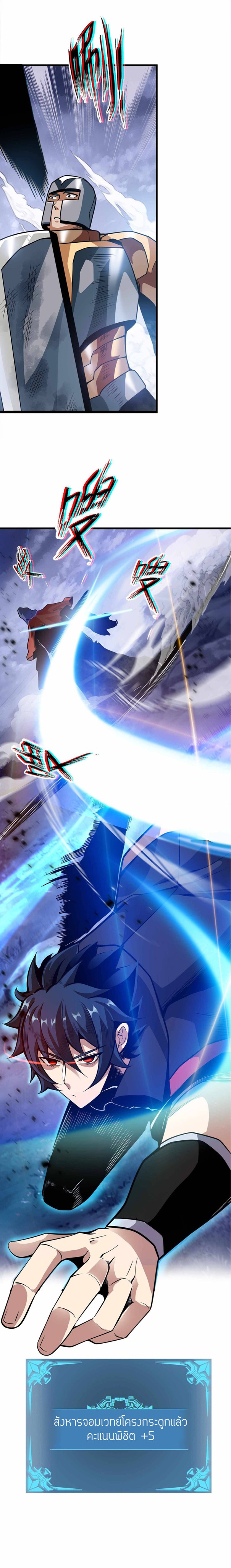 ระบบโกงราชาปีศาจ ตอนที่ 2 หน้า 4