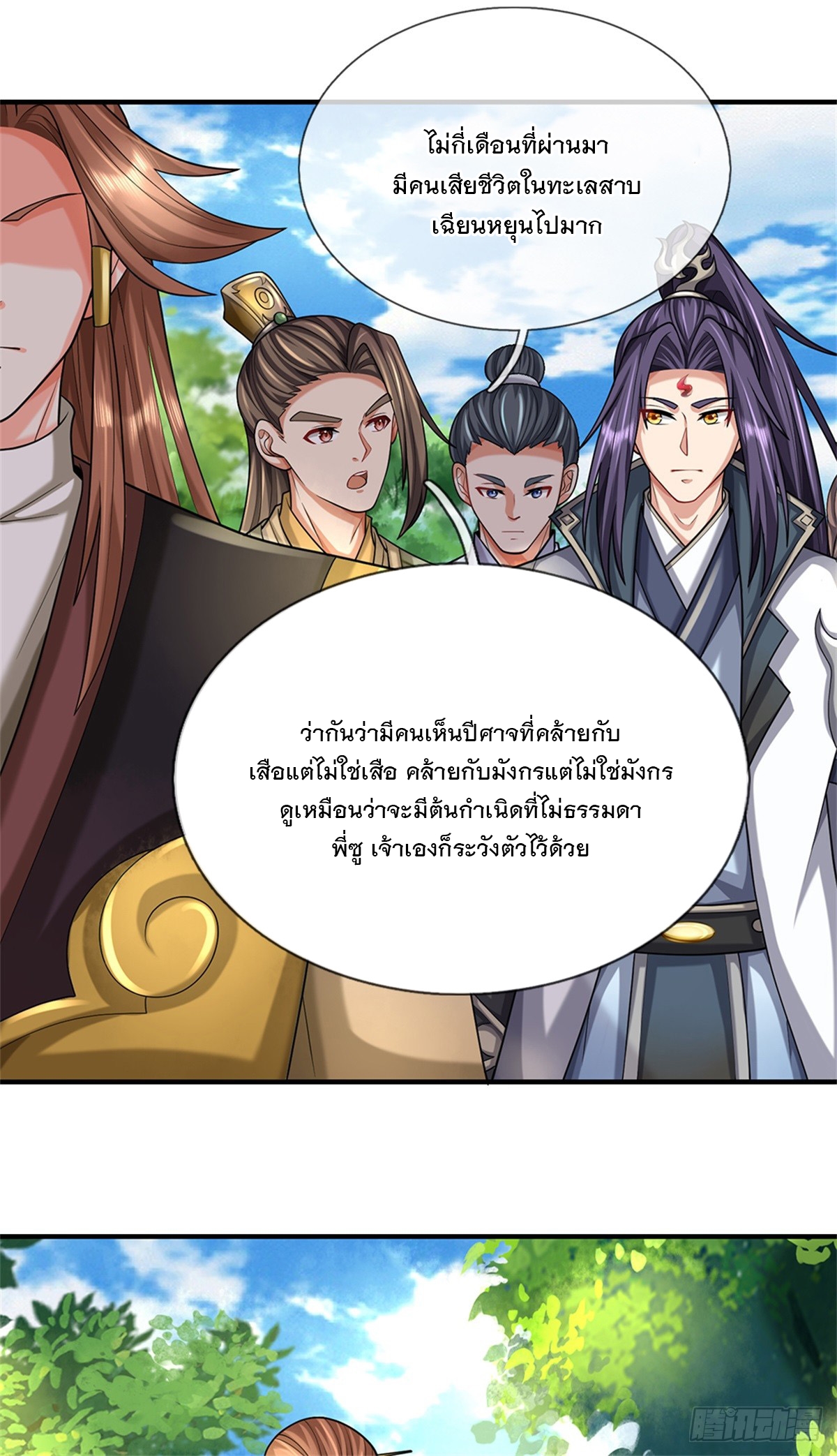 ข้าถูกเลี้ยงดูโดยหญิงสาวปีศาจ ตอนที่ 49 หน้า 9