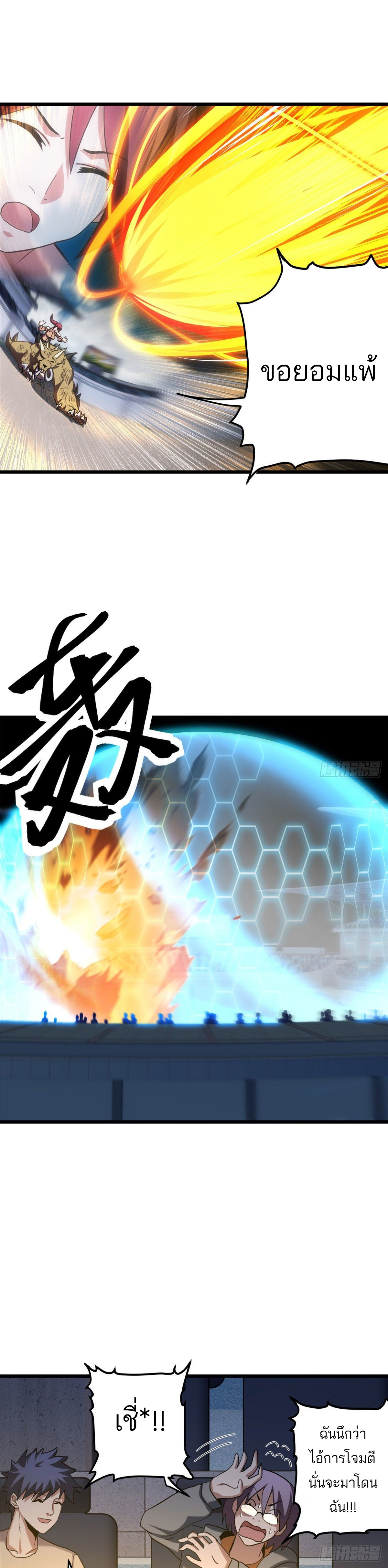 โคตรเทพร้านสัตว์อสูร ตอนที่ 6 หน้า 8