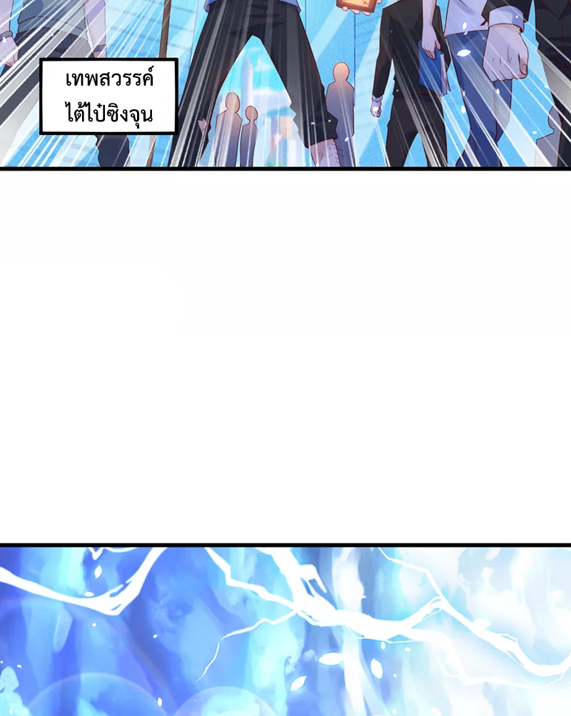 (จบ) Cultivate Immortality in The World of Superpowers (ปรมาจารย์ผู้ฝึกตนในโลกฮีโร่) ตอนที่ 8 หน้า 44
