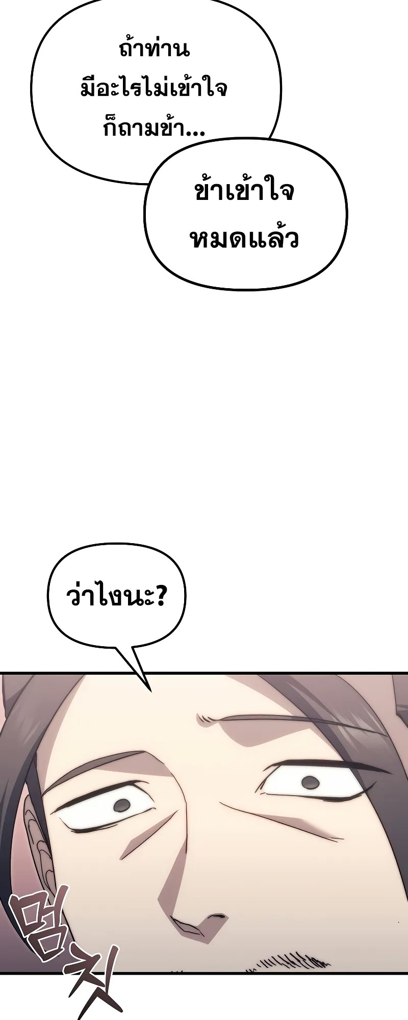 ตำนานการจุติใหม่ของเทพมาร ตอนที่ 3 หน้า 73