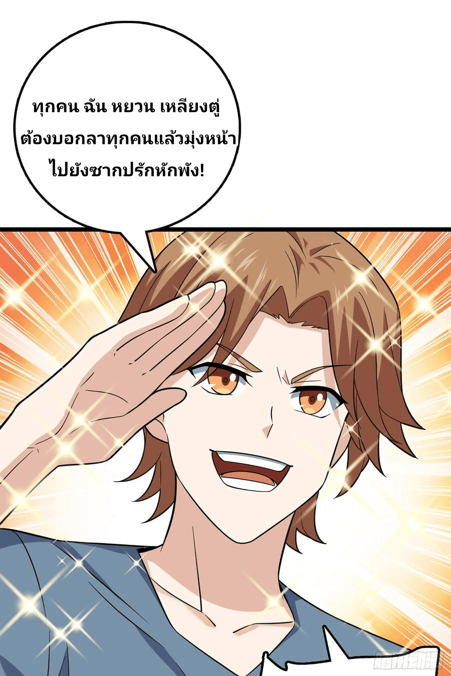 The new life of the Kuan King-ชีวิตใหม่ของราชาจอมกวน ตอนที่ 70 หน้า 20