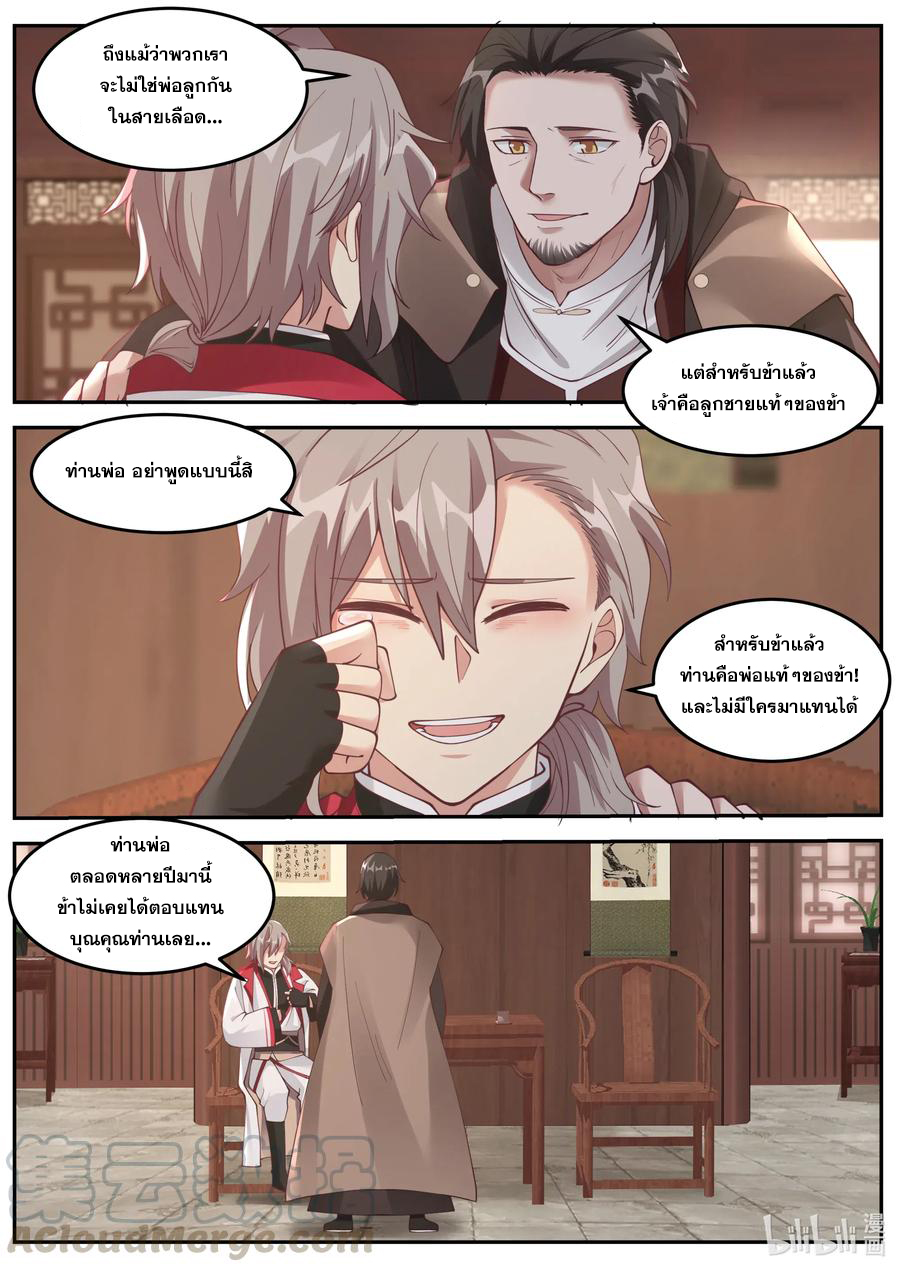 เทพสายฟ้า ราชาสงคราม ตอนที่ 82 หน้า 8