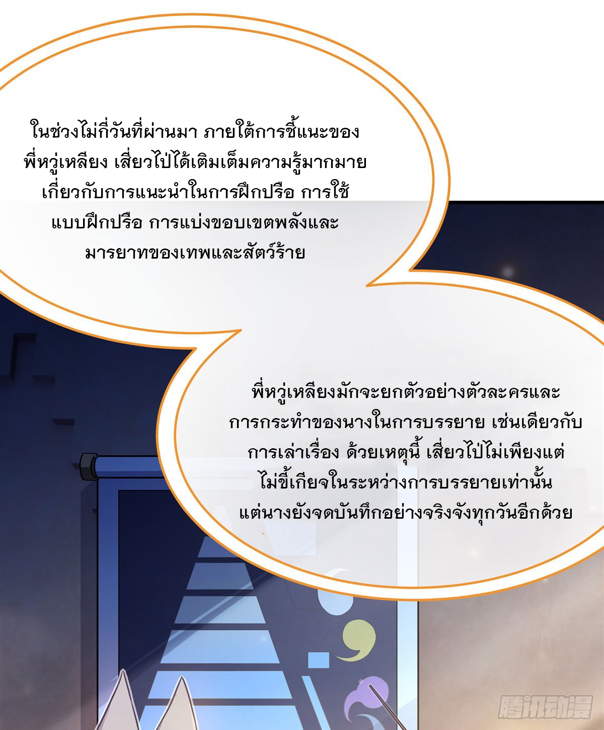 ศิษย์ของข้าล้วนมีอนาคตที่ยิ่งใหญ่ (ชนจีน) ตอนที่ 198 หน้า 4