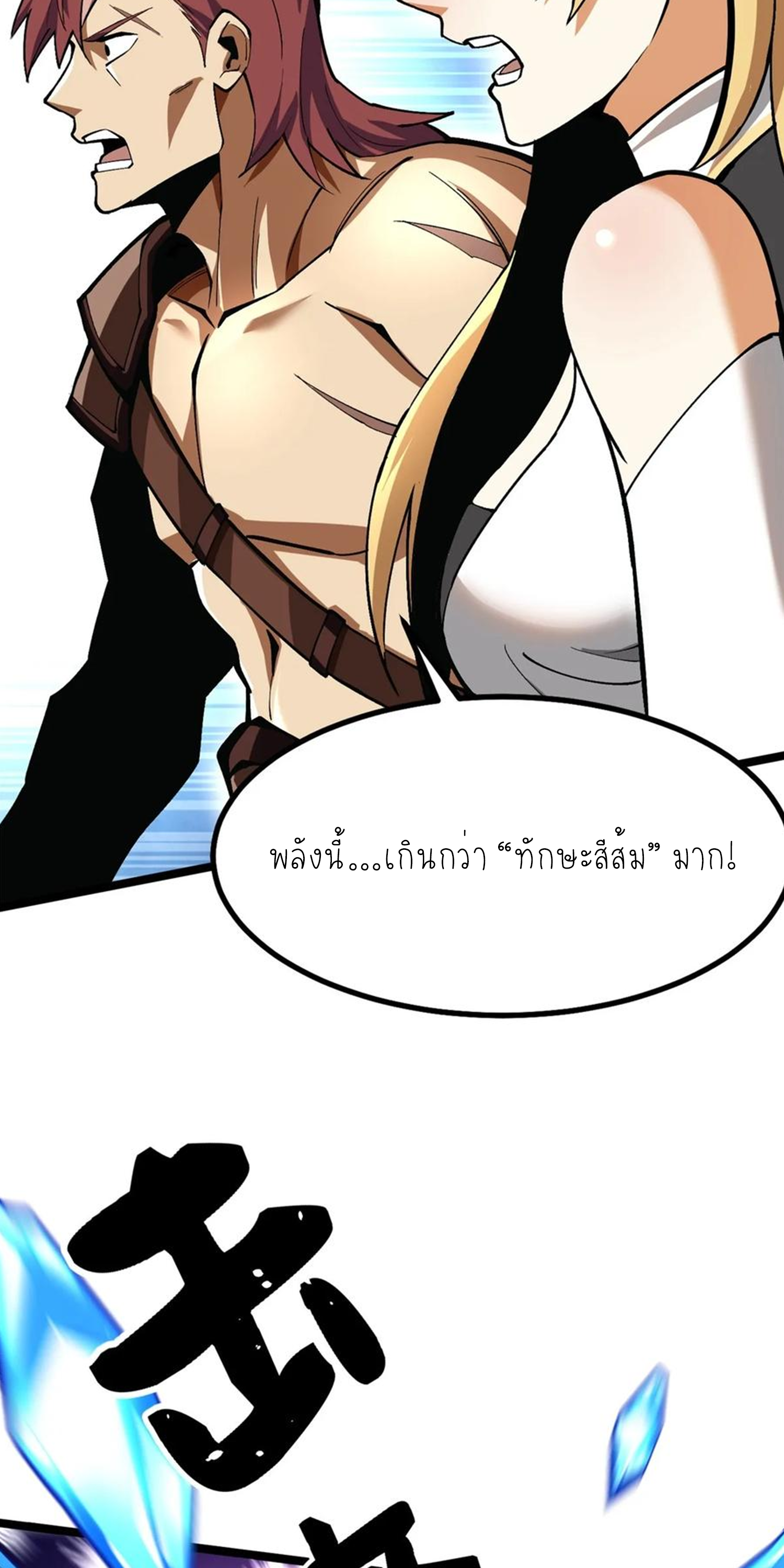 ไม่อยากเรียนทักษะ แห่งคำสาปเลย! ตอนที่ 81 หน้า 17