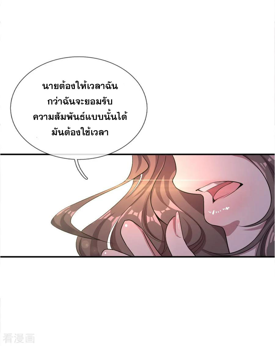 มหาเทพเซียนหมอ ตอนที่ 29 หน้า 4