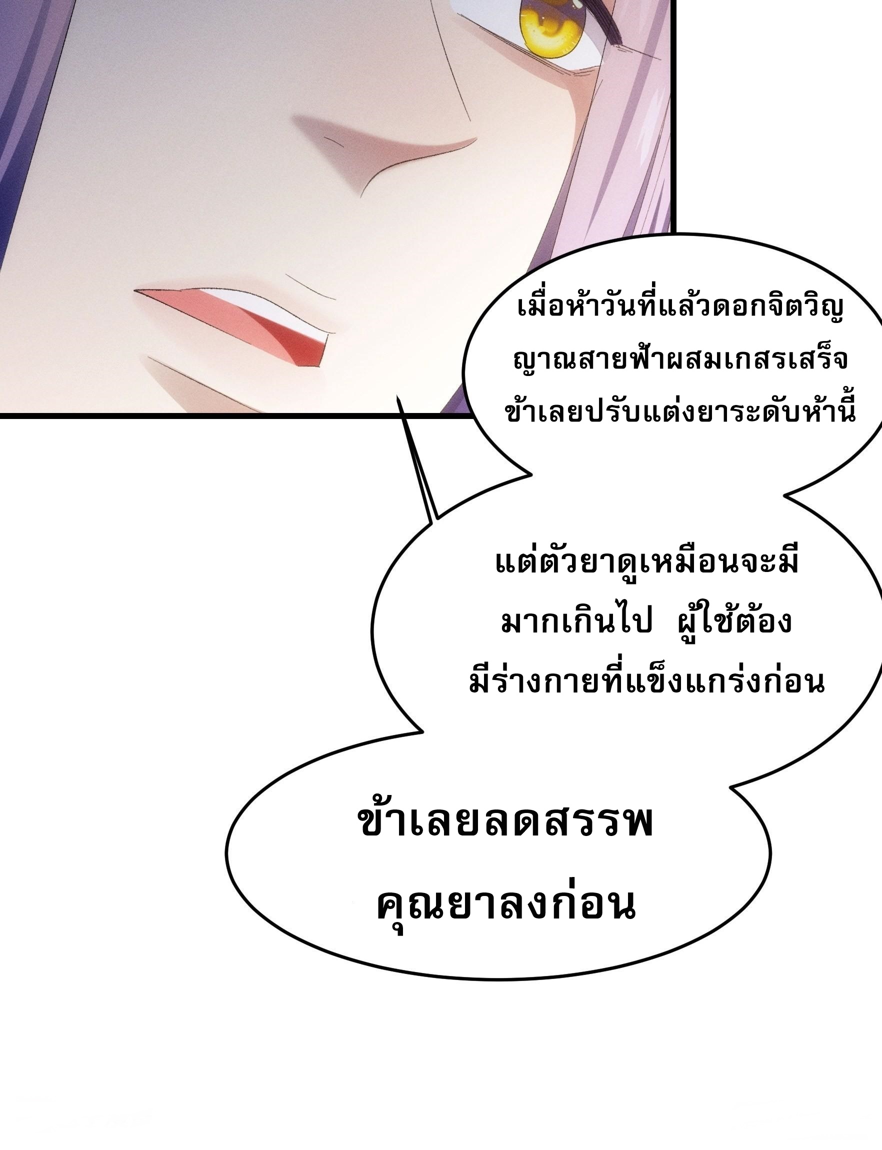ข้าจะกำหนดชะตาตัวเอง ทันจีน ตอนที่ 60 หน้า 8