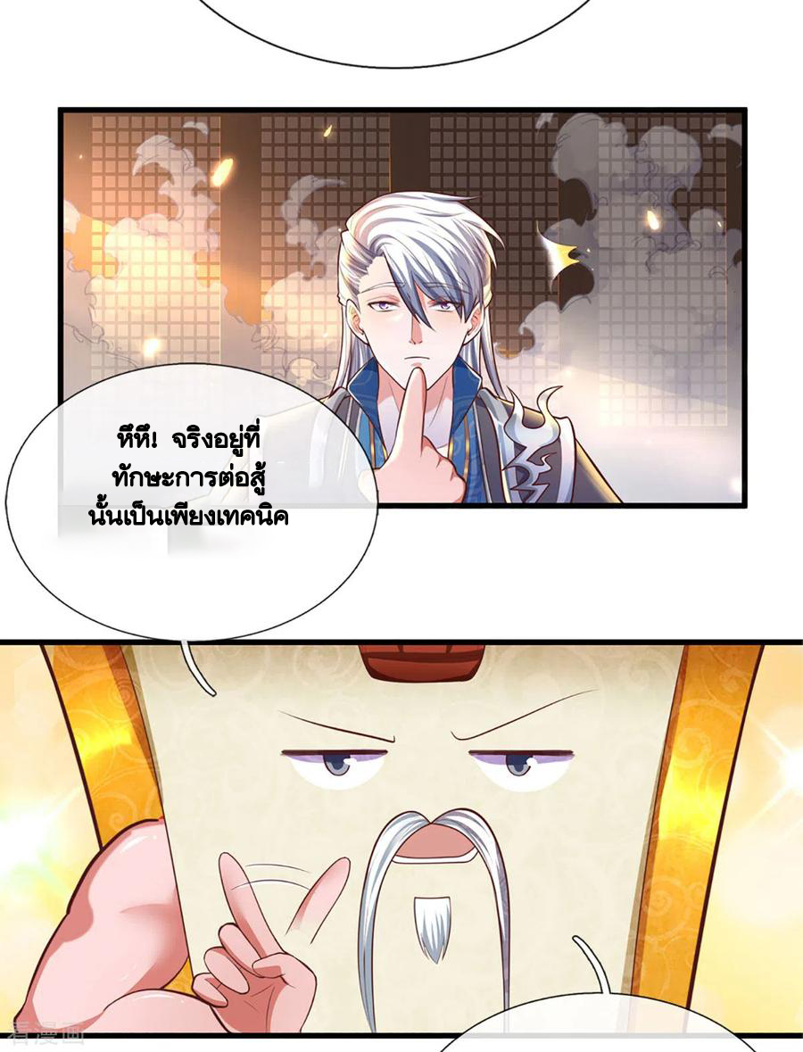 Shura Sword Sovereign ตอนที่ 155 หน้า 9