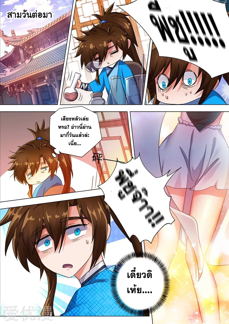 ดาบวิญญาณราชัน spirit sword sovereign ตอนที่ 208 หน้า 8