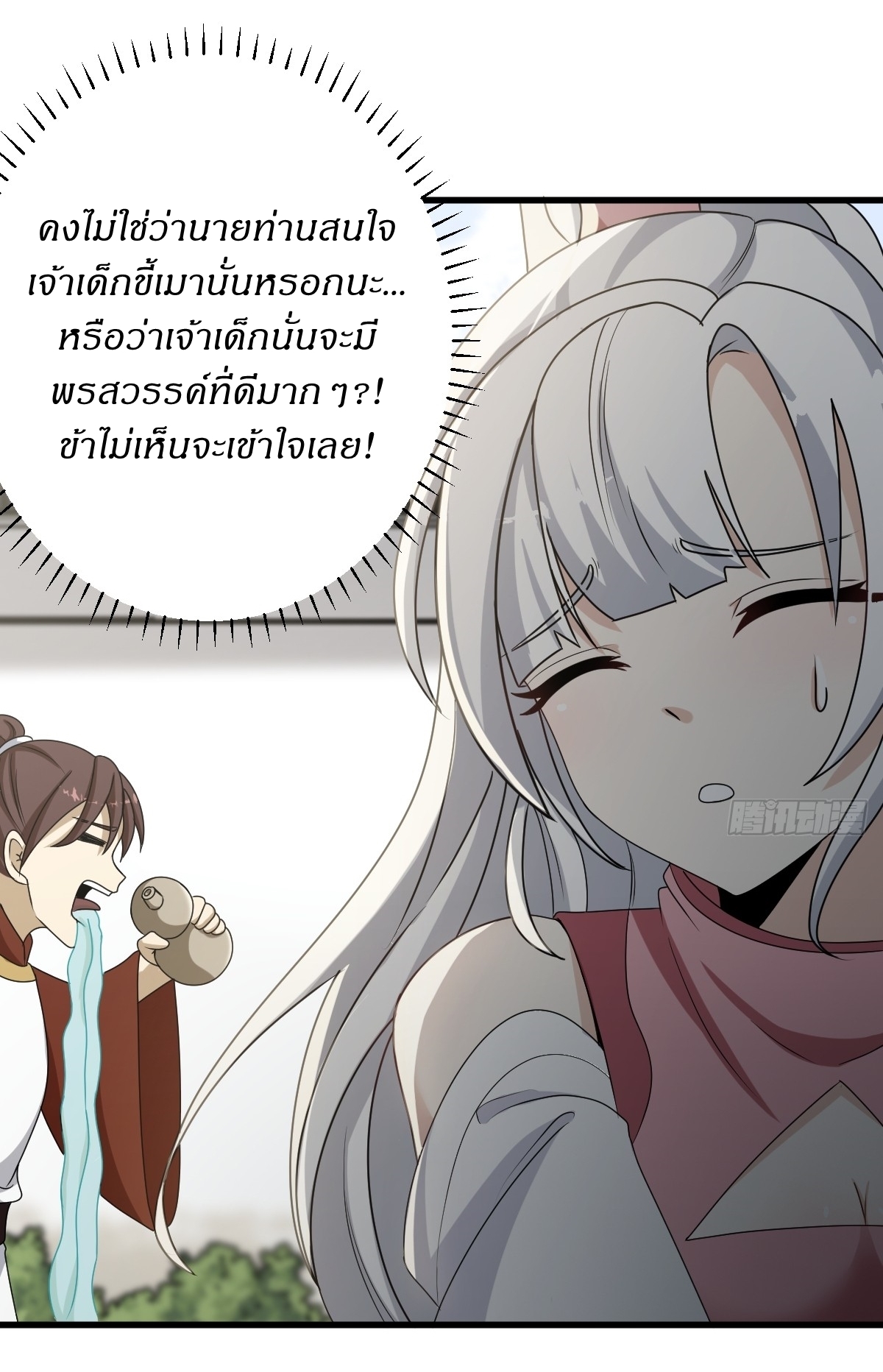 เก็บตัวร้อยปี จากนี้พี่ขอเทพ! INVINCIBLE AFTER A HUNDRED YEARS OF SECLUSION ตอนที่ 62 หน้า 23