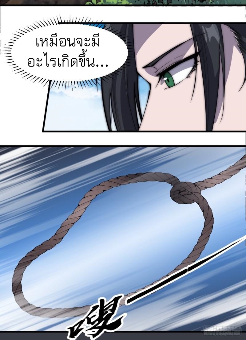 Starting a Mountain ตอนที่ 266 หน้า 17