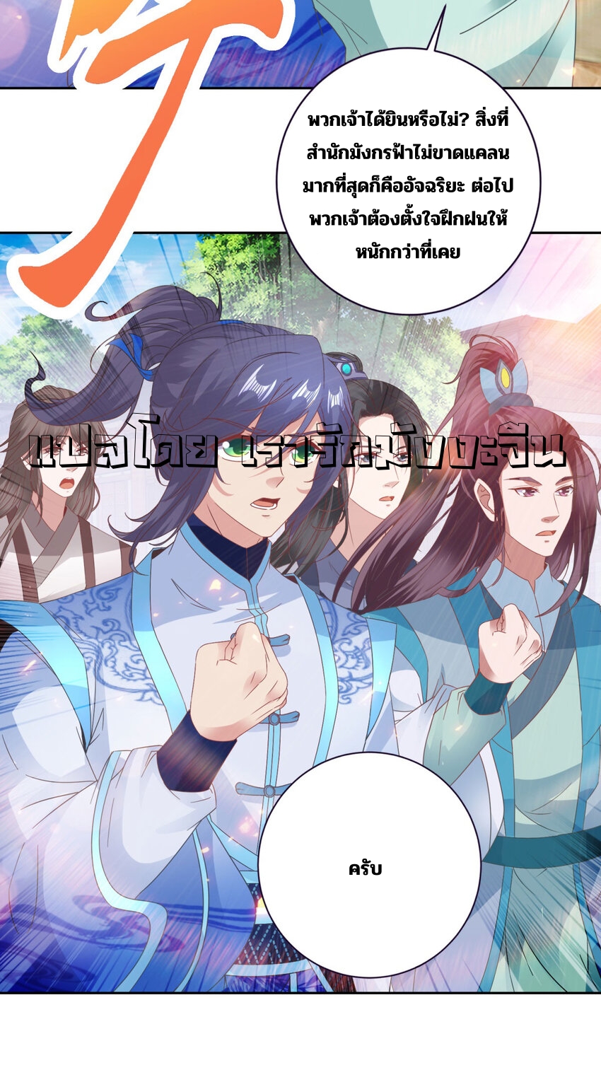 จักรพรรดิวิญญาณศักดิ์สิทธิ์ (ทันจีน) ตอนที่ 418 หน้า 21