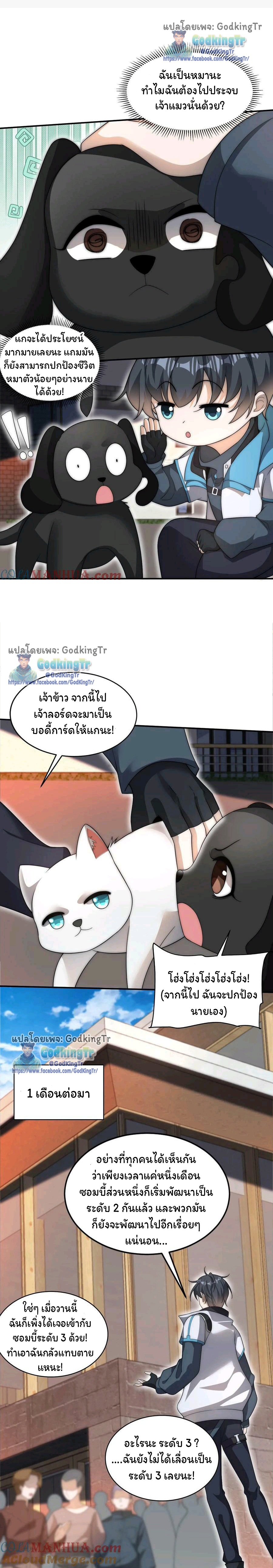 ระบบห้วงมิติกับการกักตุนเนื้อหมู 1 หมื่นตันก่อนวันสิ้นโลก ตอนที่ 78 หน้า 4