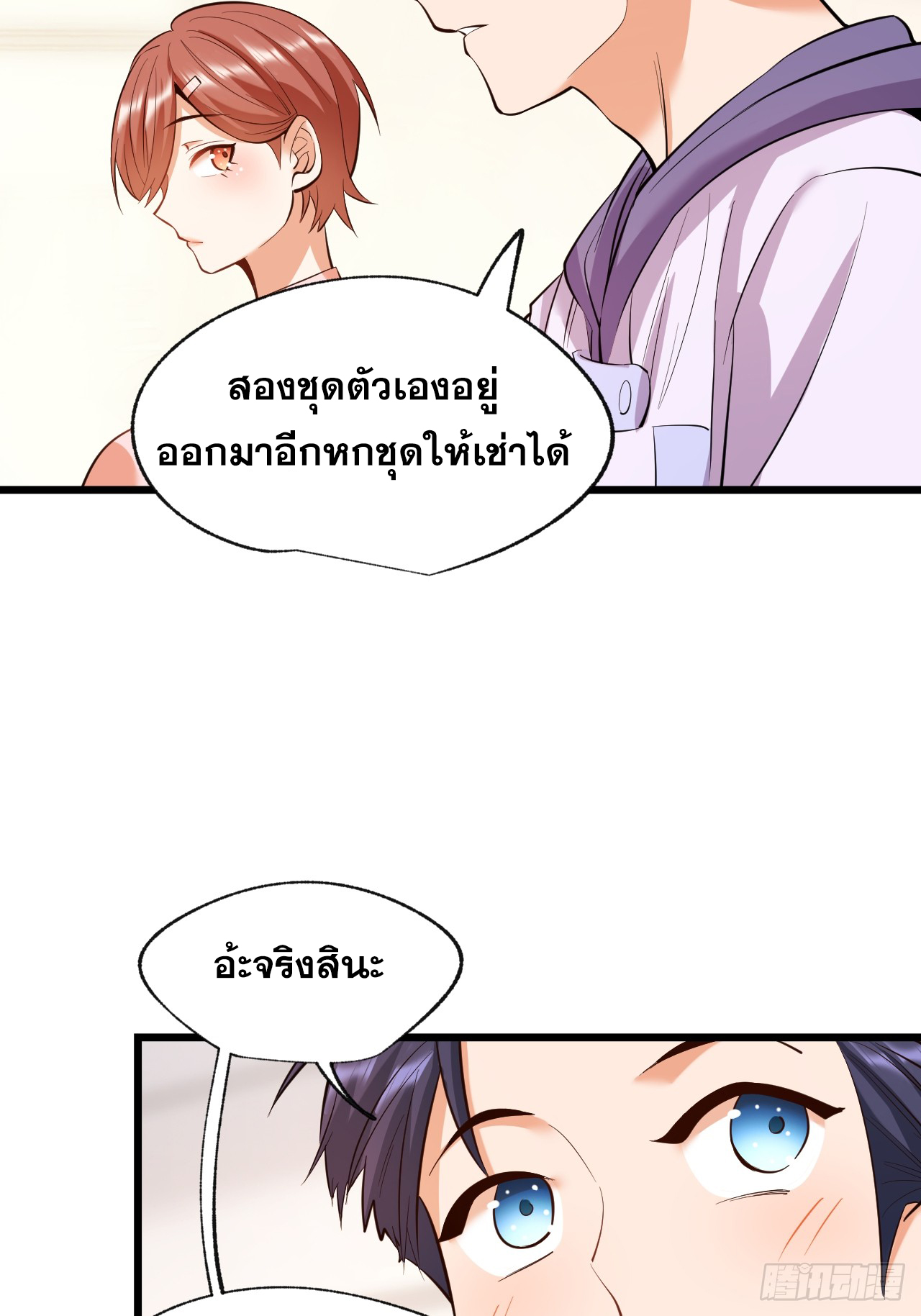 สุริยันและจันทรา ตอนที่ 16 หน้า 47