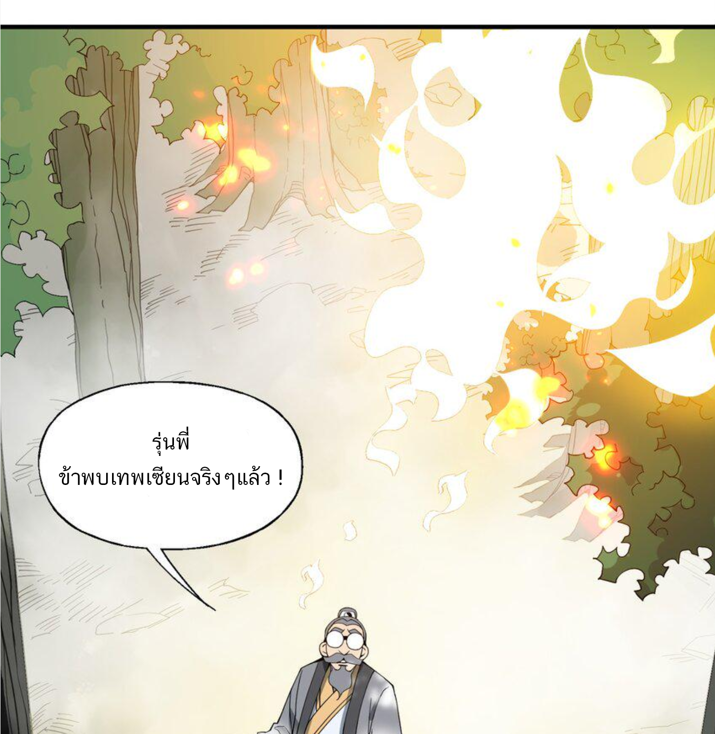 เมื่อข้าลงจากเขาแล้ว ข้าจะไร้ผู้ต่อกร !? (ฝึกเสร็จ Lv.Max) ตอนที่ 27 หน้า 20